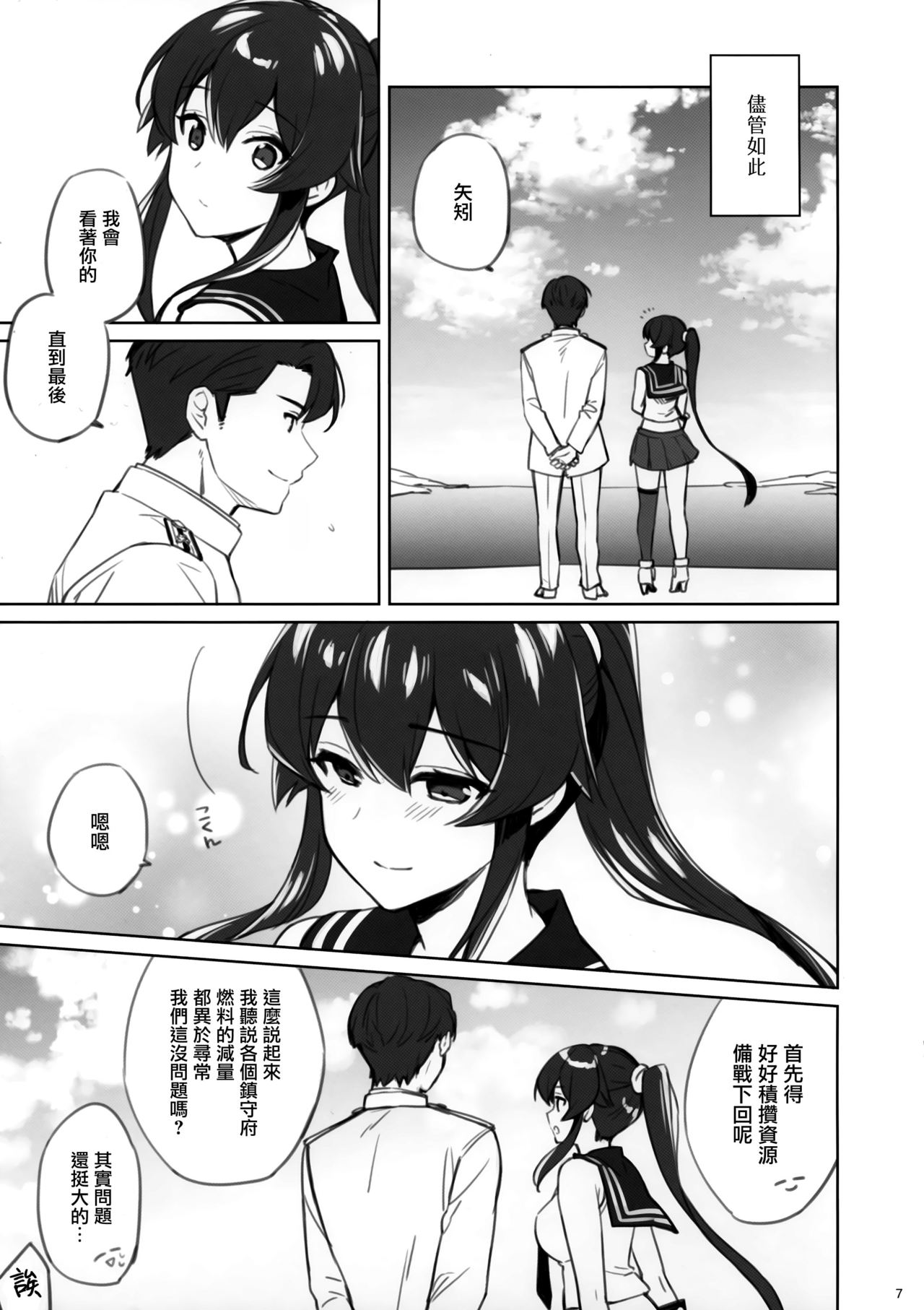 [日本漫画] (C96) [Rosapersica (Ichinomiya)] Yoru Yahagi 12 + Kaijou Gentei Omakebon (Kantai Collection -KanColle-)  单本,单女,女学生制服,单男,丝袜#[50P]-49