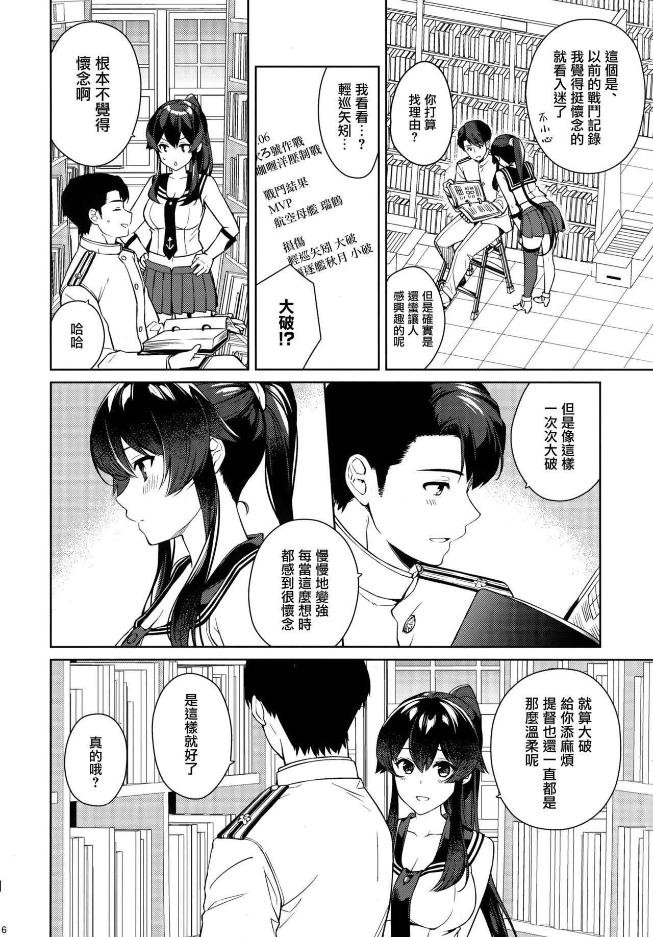 [日本漫画] (C96) [Rosapersica (Ichinomiya)] Yoru Yahagi 12 + Kaijou Gentei Omakebon (Kantai Collection -KanColle-)  单本,单女,女学生制服,单男,丝袜#[50P]-5