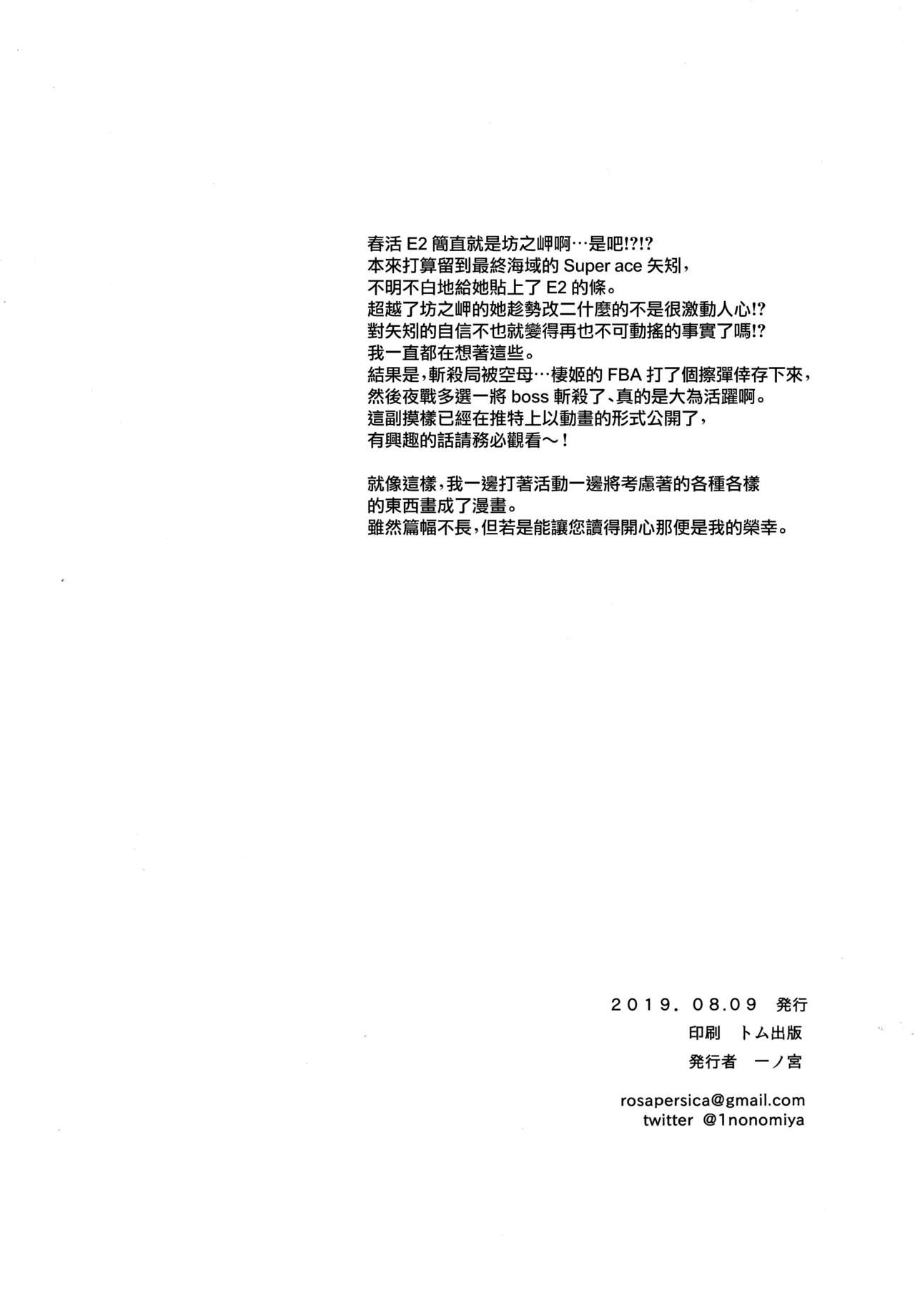 [日本漫画] (C96) [Rosapersica (Ichinomiya)] Yoru Yahagi 12 + Kaijou Gentei Omakebon (Kantai Collection -KanColle-)  单本,单女,女学生制服,单男,丝袜#[50P]-50