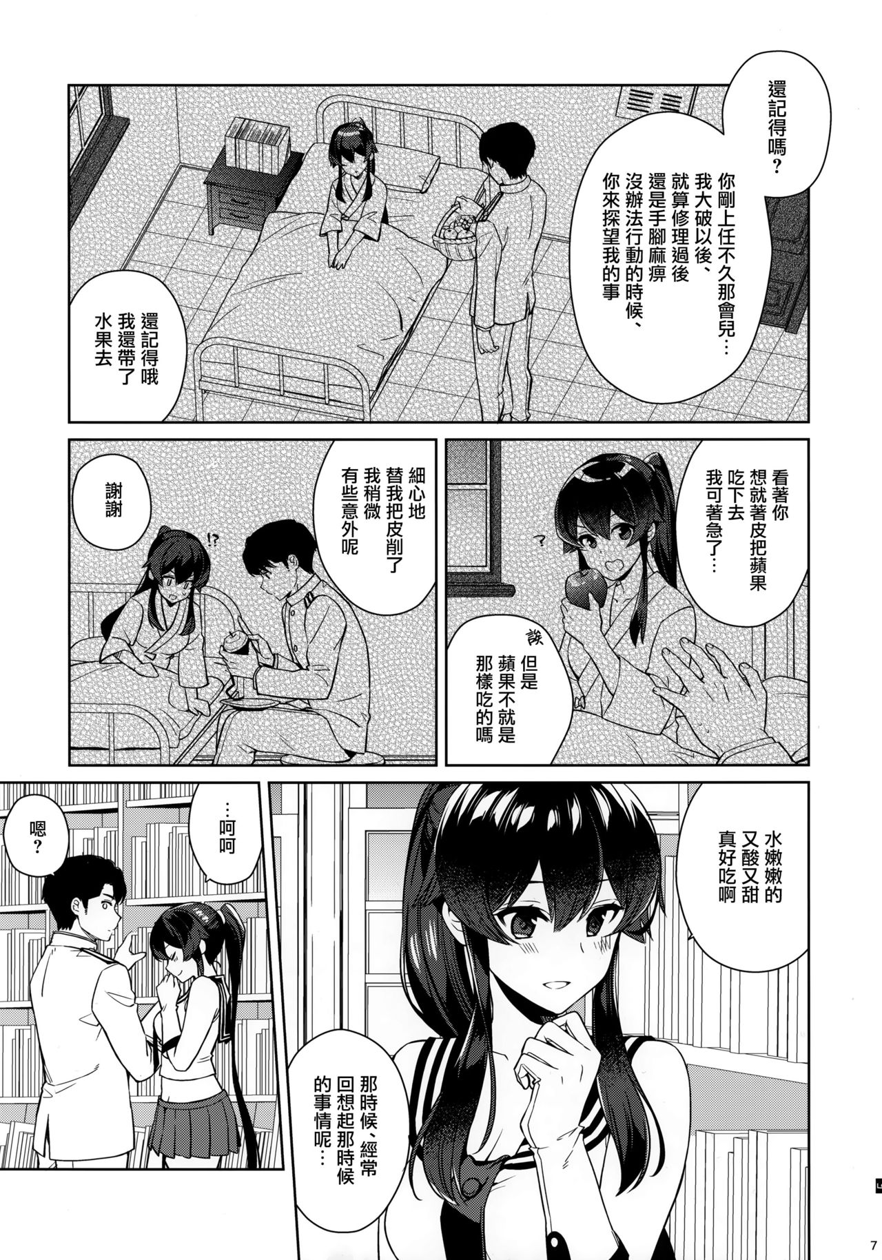 [日本漫画] (C96) [Rosapersica (Ichinomiya)] Yoru Yahagi 12 + Kaijou Gentei Omakebon (Kantai Collection -KanColle-)  单本,单女,女学生制服,单男,丝袜#[50P]-6