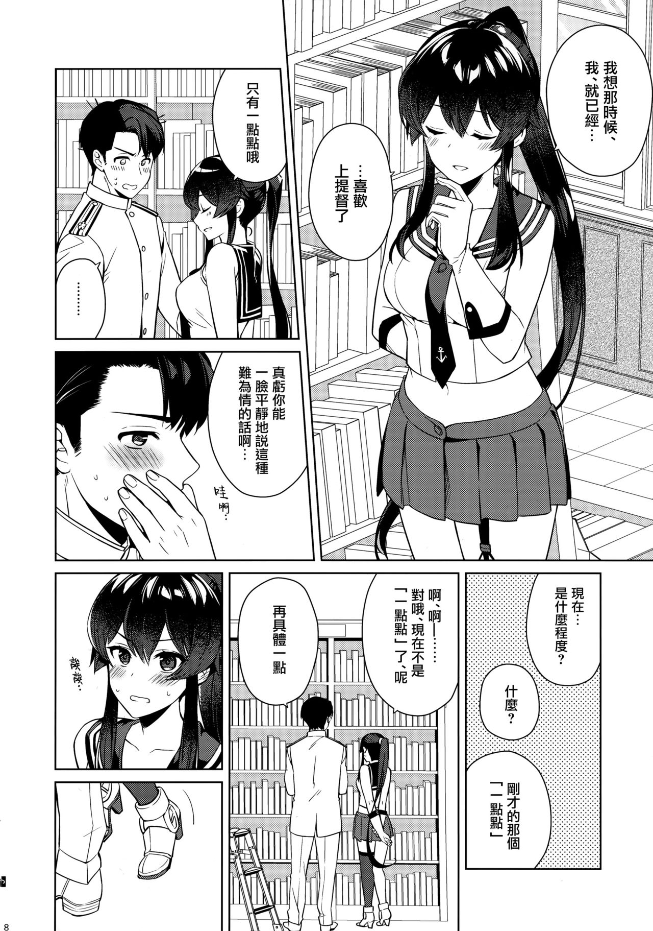 [日本漫画] (C96) [Rosapersica (Ichinomiya)] Yoru Yahagi 12 + Kaijou Gentei Omakebon (Kantai Collection -KanColle-)  单本,单女,女学生制服,单男,丝袜#[50P]-7