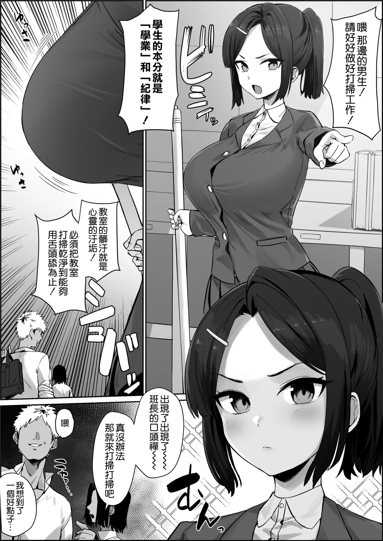 [日本漫画] [Hotate-chan] Sokuochi Iinchou  单本,巨乳大奶,单女,口交,群P,丝袜#[5P]-1