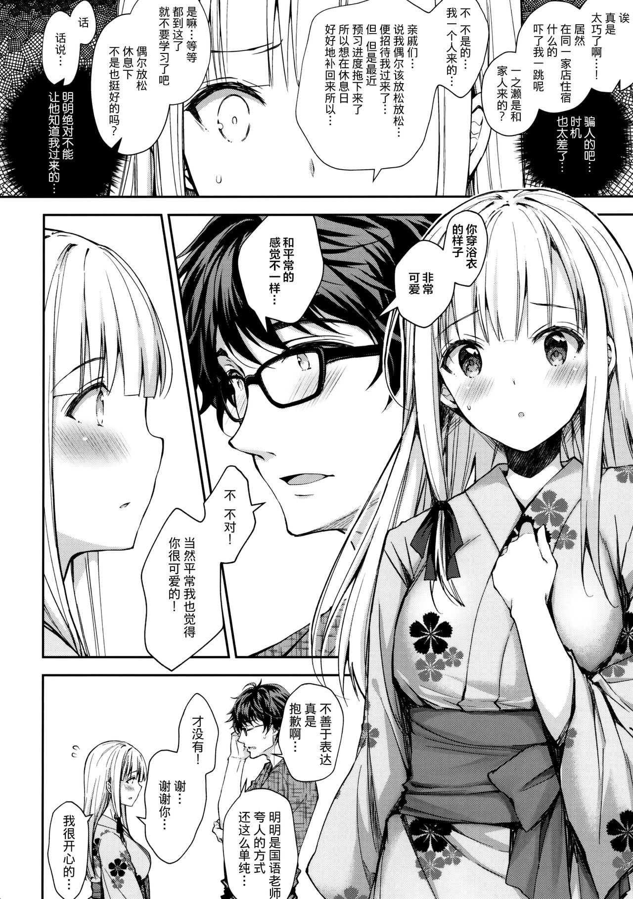 [日本漫画] (C97) [Sugar*Berry*Syrup (Crowe)] Indeki no Reijou 4 ~ Kare no tonari de moreru insei ~  单本,NTR,单女,单男,老师#[44P]-13