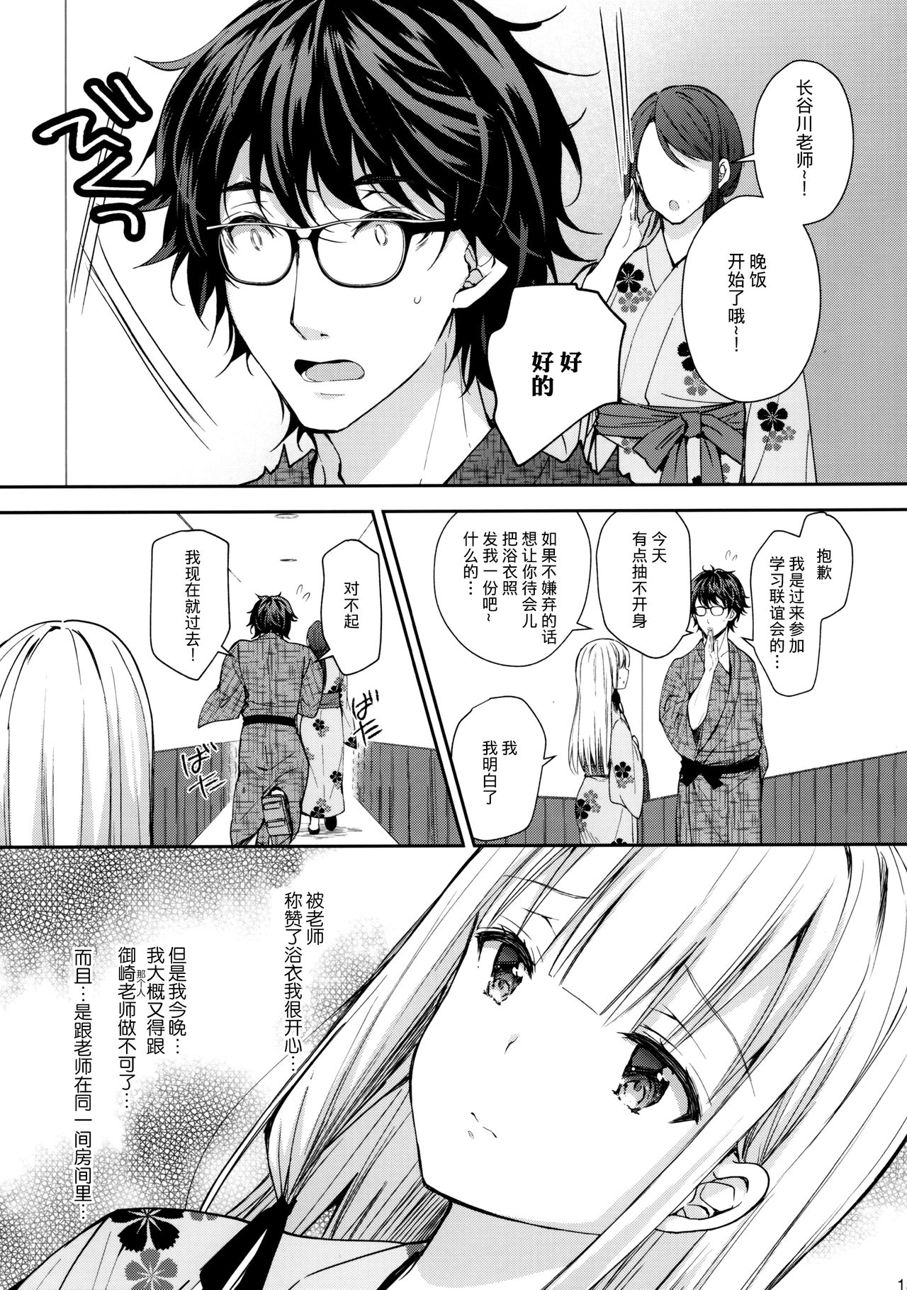 [日本漫画] (C97) [Sugar*Berry*Syrup (Crowe)] Indeki no Reijou 4 ~ Kare no tonari de moreru insei ~  单本,NTR,单女,单男,老师#[44P]-14