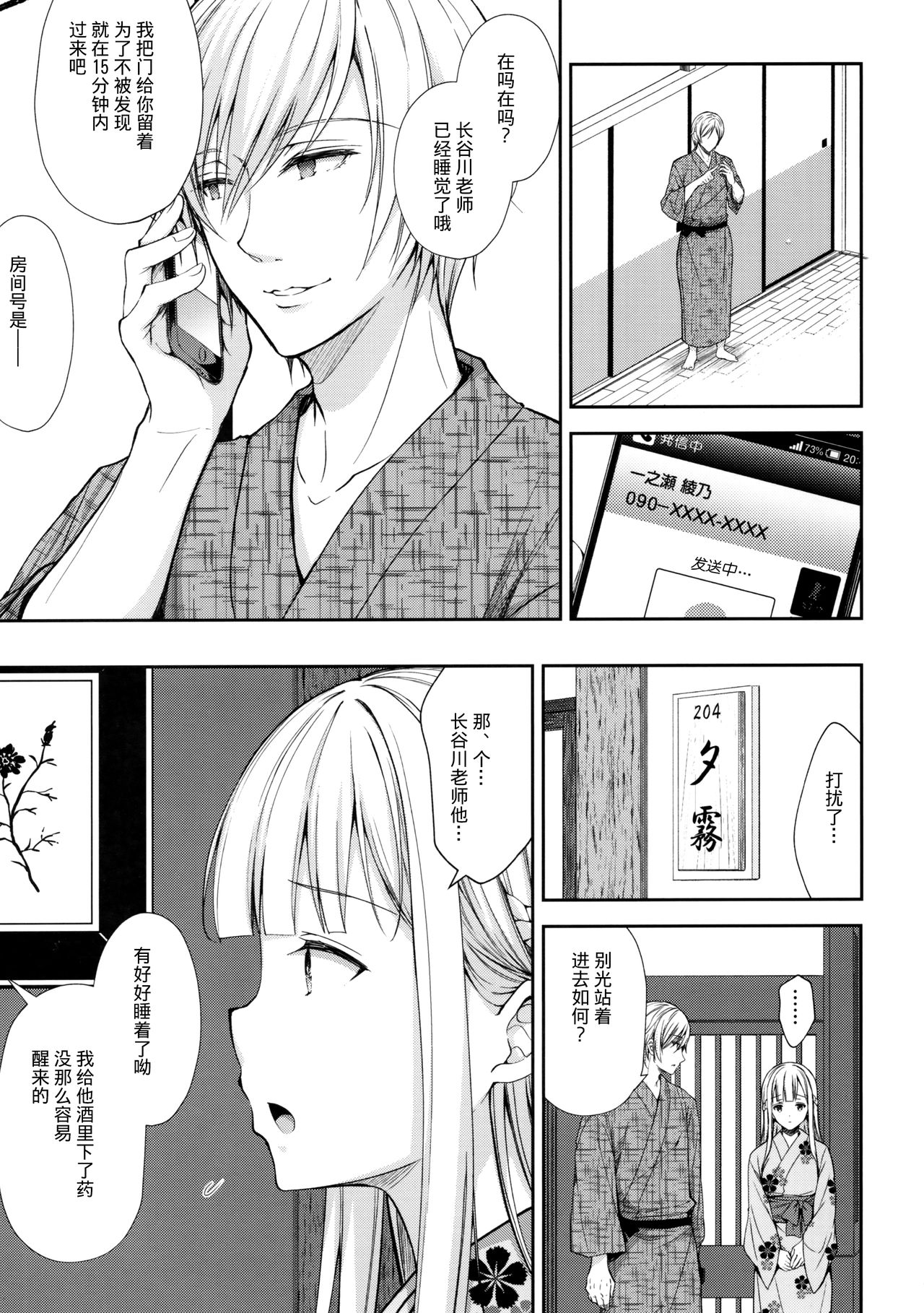 [日本漫画] (C97) [Sugar*Berry*Syrup (Crowe)] Indeki no Reijou 4 ~ Kare no tonari de moreru insei ~  单本,NTR,单女,单男,老师#[44P]-16