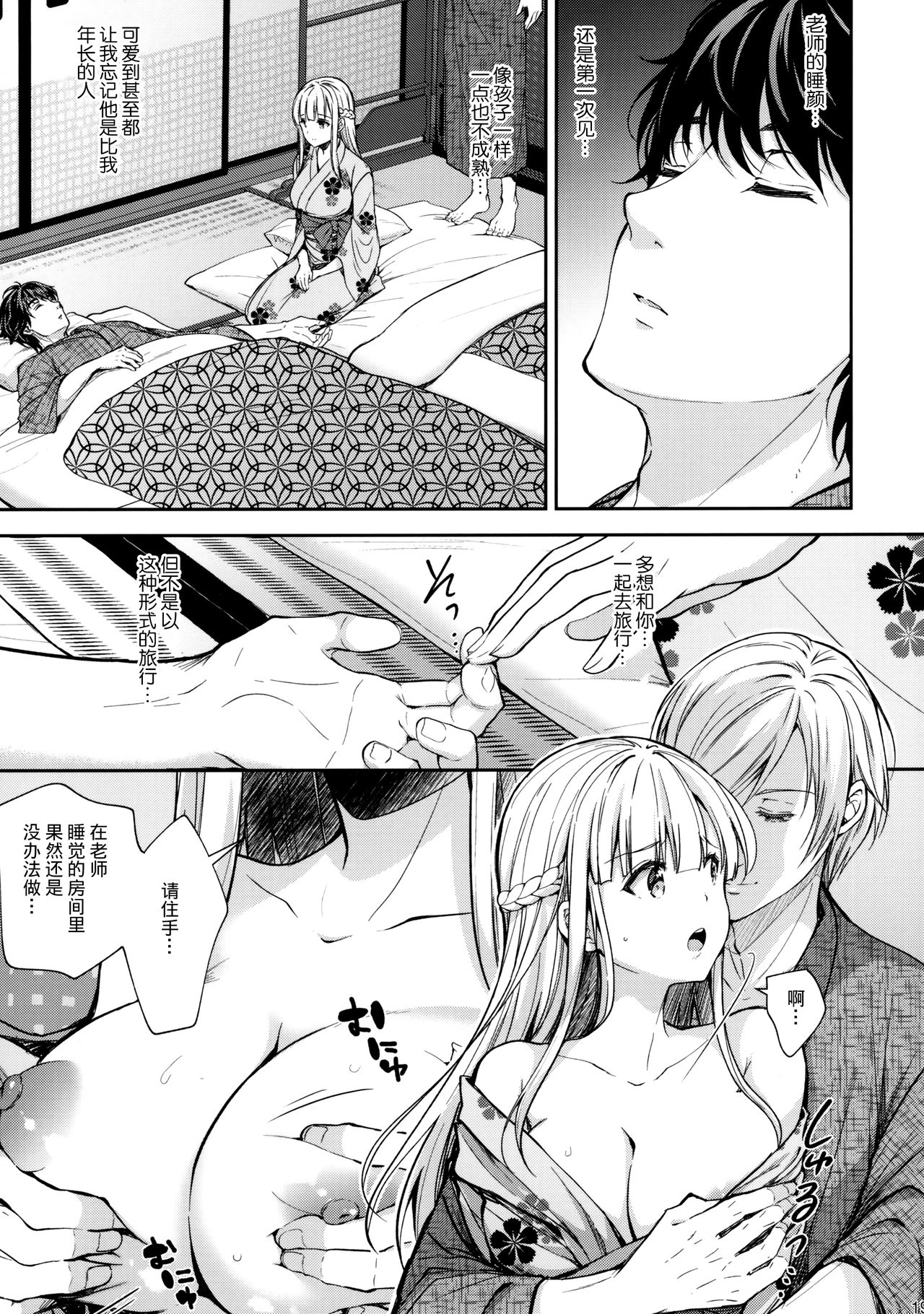 [日本漫画] (C97) [Sugar*Berry*Syrup (Crowe)] Indeki no Reijou 4 ~ Kare no tonari de moreru insei ~  单本,NTR,单女,单男,老师#[44P]-18