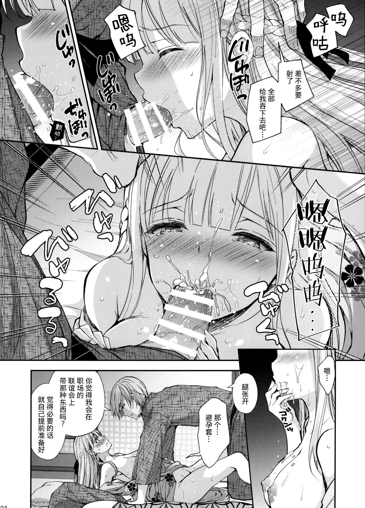 [日本漫画] (C97) [Sugar*Berry*Syrup (Crowe)] Indeki no Reijou 4 ~ Kare no tonari de moreru insei ~  单本,NTR,单女,单男,老师#[44P]-23