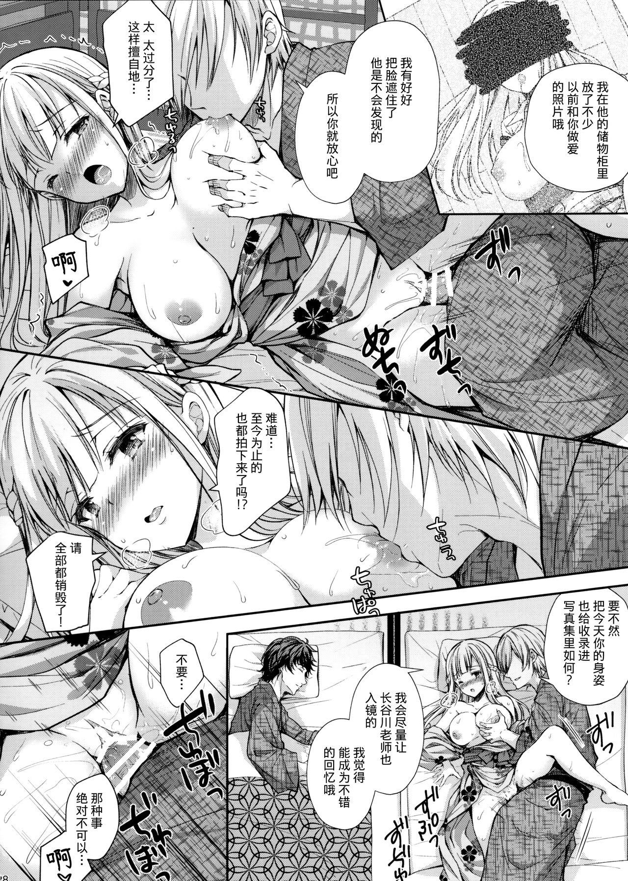 [日本漫画] (C97) [Sugar*Berry*Syrup (Crowe)] Indeki no Reijou 4 ~ Kare no tonari de moreru insei ~  单本,NTR,单女,单男,老师#[44P]-27