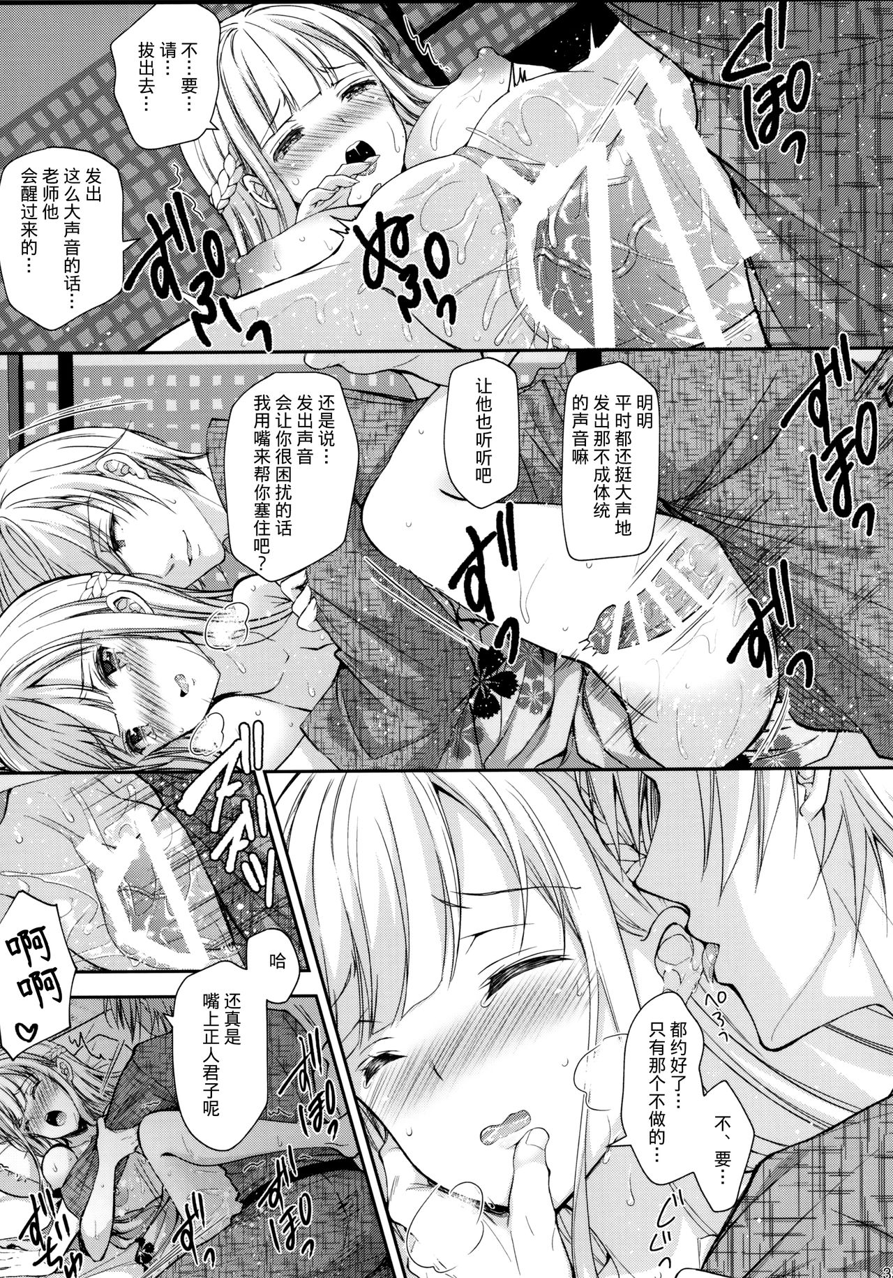[日本漫画] (C97) [Sugar*Berry*Syrup (Crowe)] Indeki no Reijou 4 ~ Kare no tonari de moreru insei ~  单本,NTR,单女,单男,老师#[44P]-33