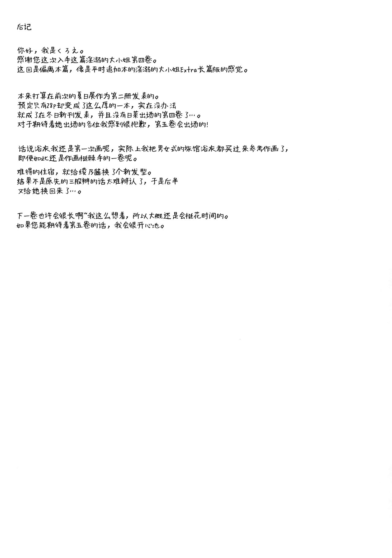 [日本漫画] (C97) [Sugar*Berry*Syrup (Crowe)] Indeki no Reijou 4 ~ Kare no tonari de moreru insei ~  单本,NTR,单女,单男,老师#[44P]-41