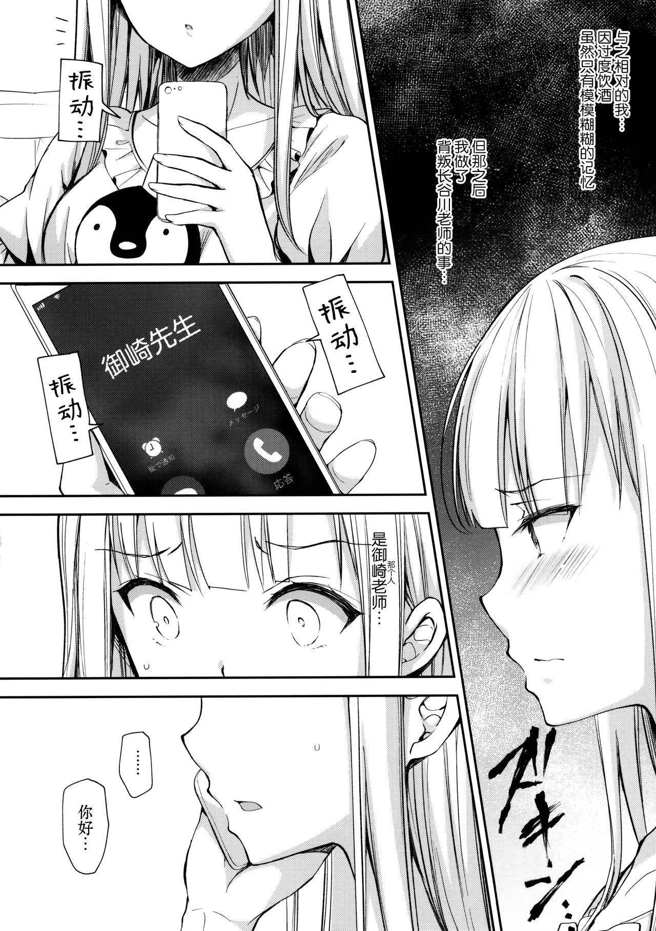 [日本漫画] (C97) [Sugar*Berry*Syrup (Crowe)] Indeki no Reijou 4 ~ Kare no tonari de moreru insei ~  单本,NTR,单女,单男,老师#[44P]-5