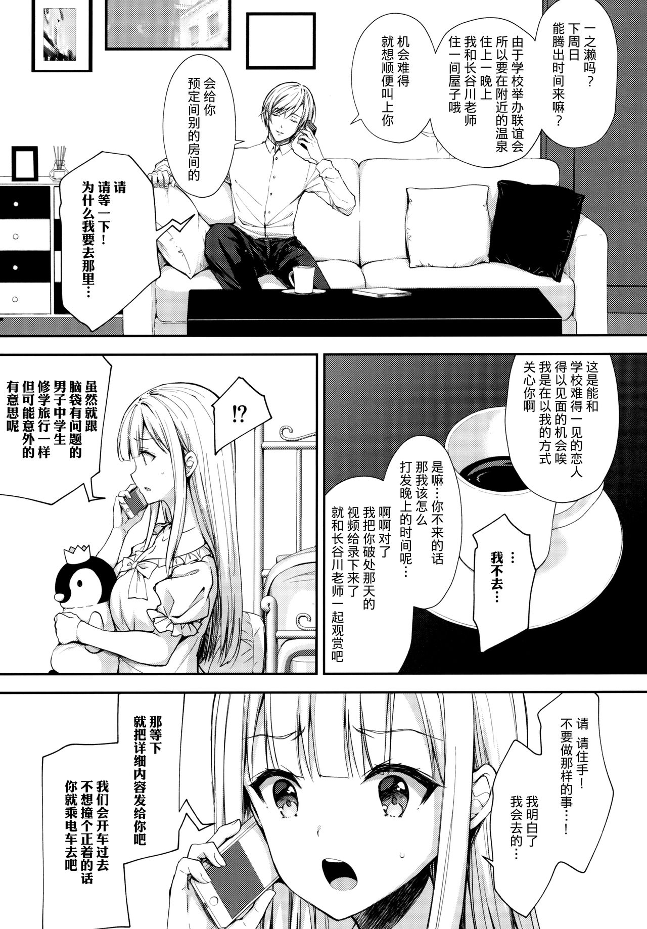 [日本漫画] (C97) [Sugar*Berry*Syrup (Crowe)] Indeki no Reijou 4 ~ Kare no tonari de moreru insei ~  单本,NTR,单女,单男,老师#[44P]-6