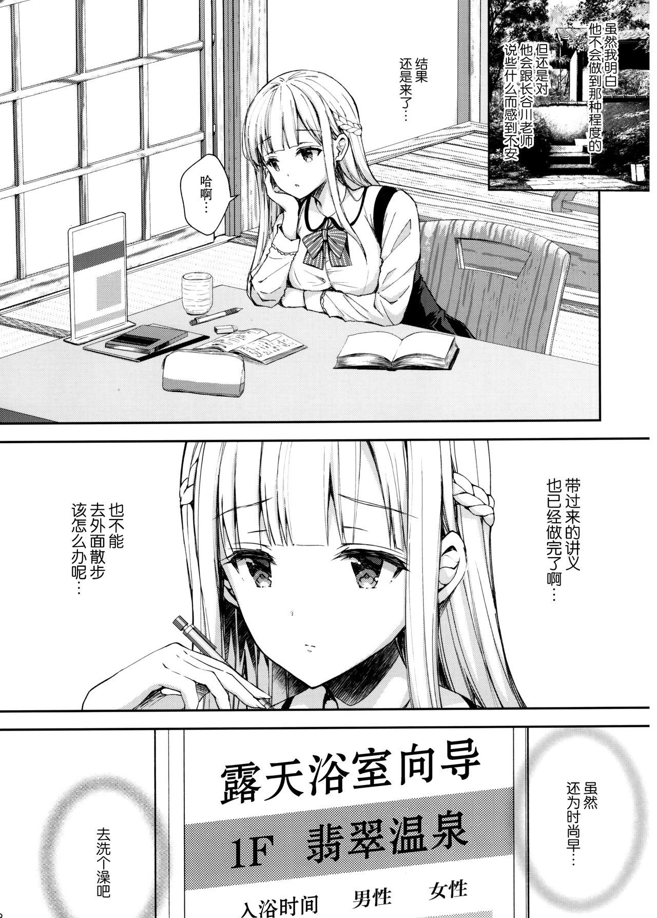 [日本漫画] (C97) [Sugar*Berry*Syrup (Crowe)] Indeki no Reijou 4 ~ Kare no tonari de moreru insei ~  单本,NTR,单女,单男,老师#[44P]-7