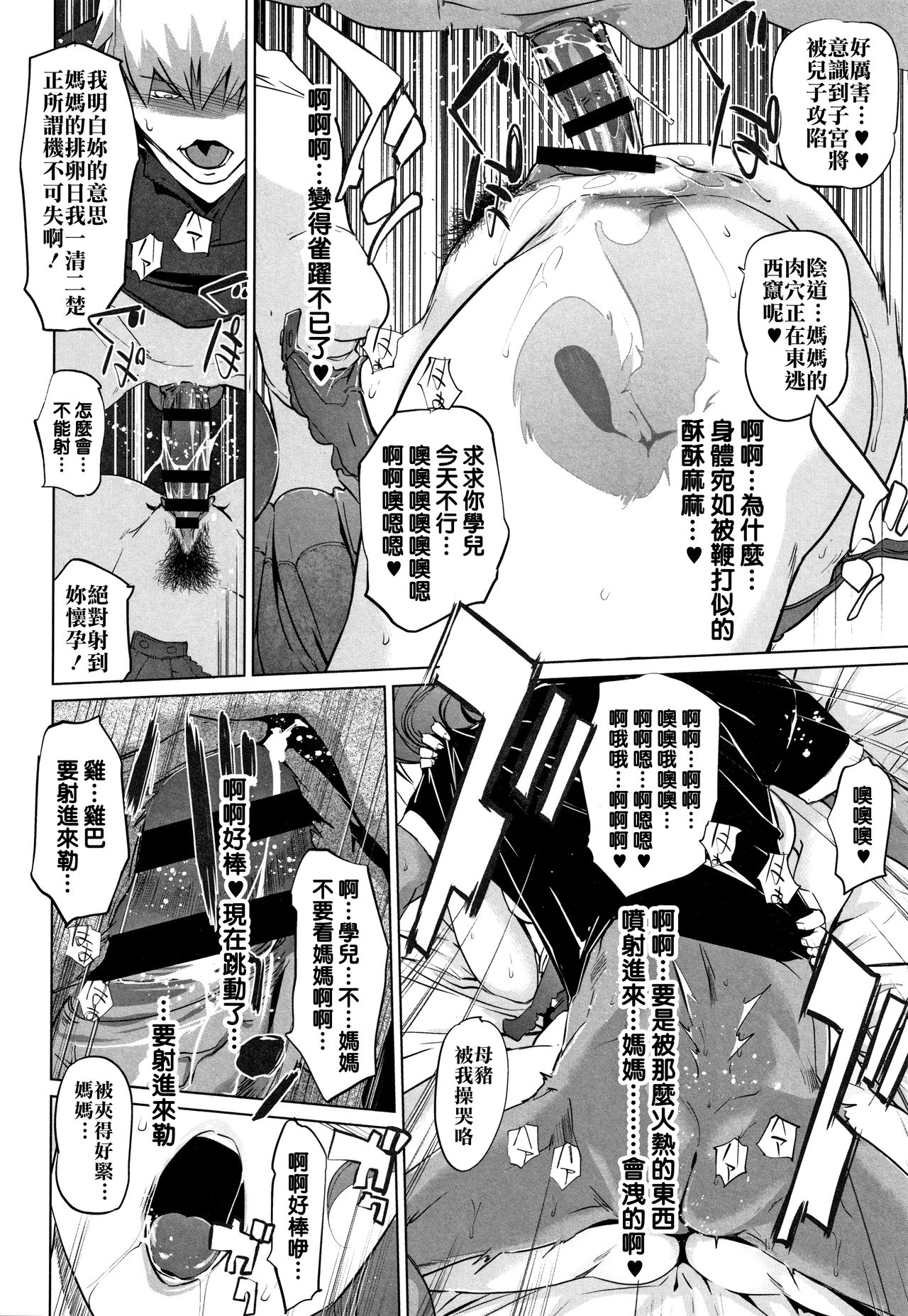 [日本漫画] [clone Ningen] Haritsuke Ch. 0, 7-8  单本,熟女人妻,巨乳大奶#[56P]-20