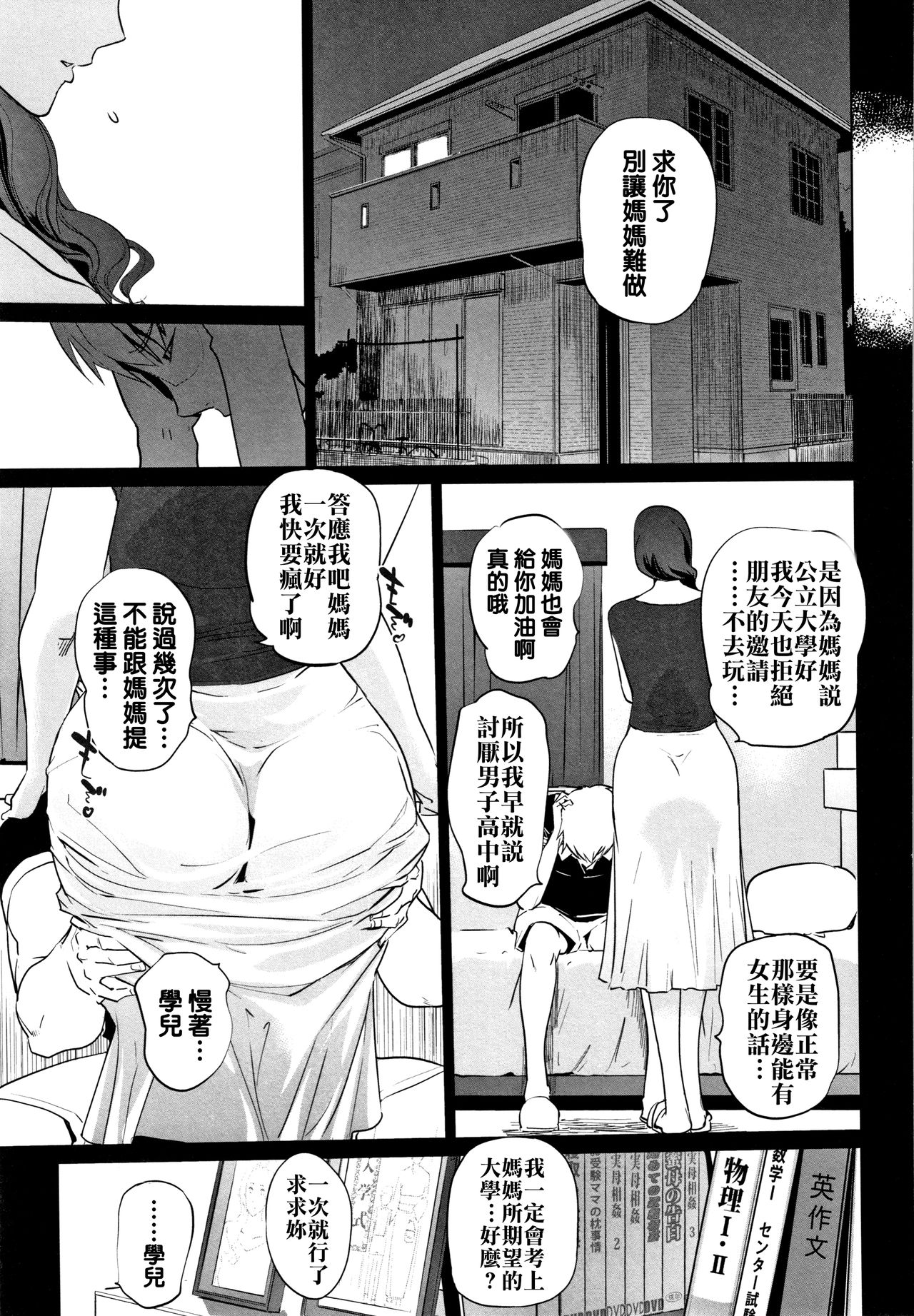 [日本漫画] [clone Ningen] Haritsuke Ch. 0, 7-8  单本,熟女人妻,巨乳大奶#[56P]-5