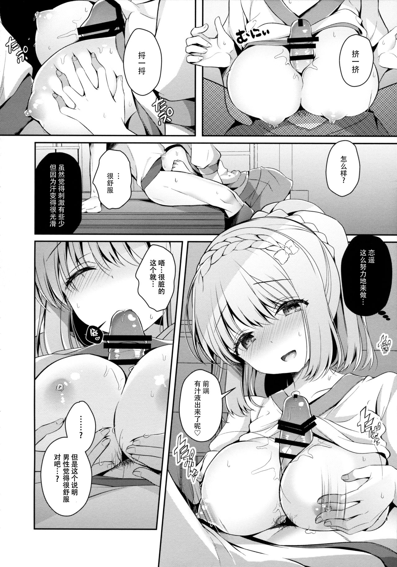 [日本漫画] (C96) [Junginboshi (Takashina Asahi)] Osananajimi de Koibito no Kanojo to Taiiku Souko de   单本,巨乳大奶,单女,单男,马尾辫,丝袜#[30P]-11