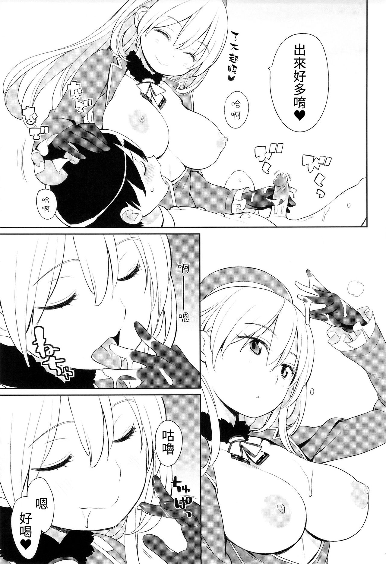 [日本漫画] (SC61) [Higuma-ya (Nora Higuma)] Atago to Chiisana Teitoku-san (Kantai Collection -KanColle-)   单本,正太控,单女,单男#[27P]-14