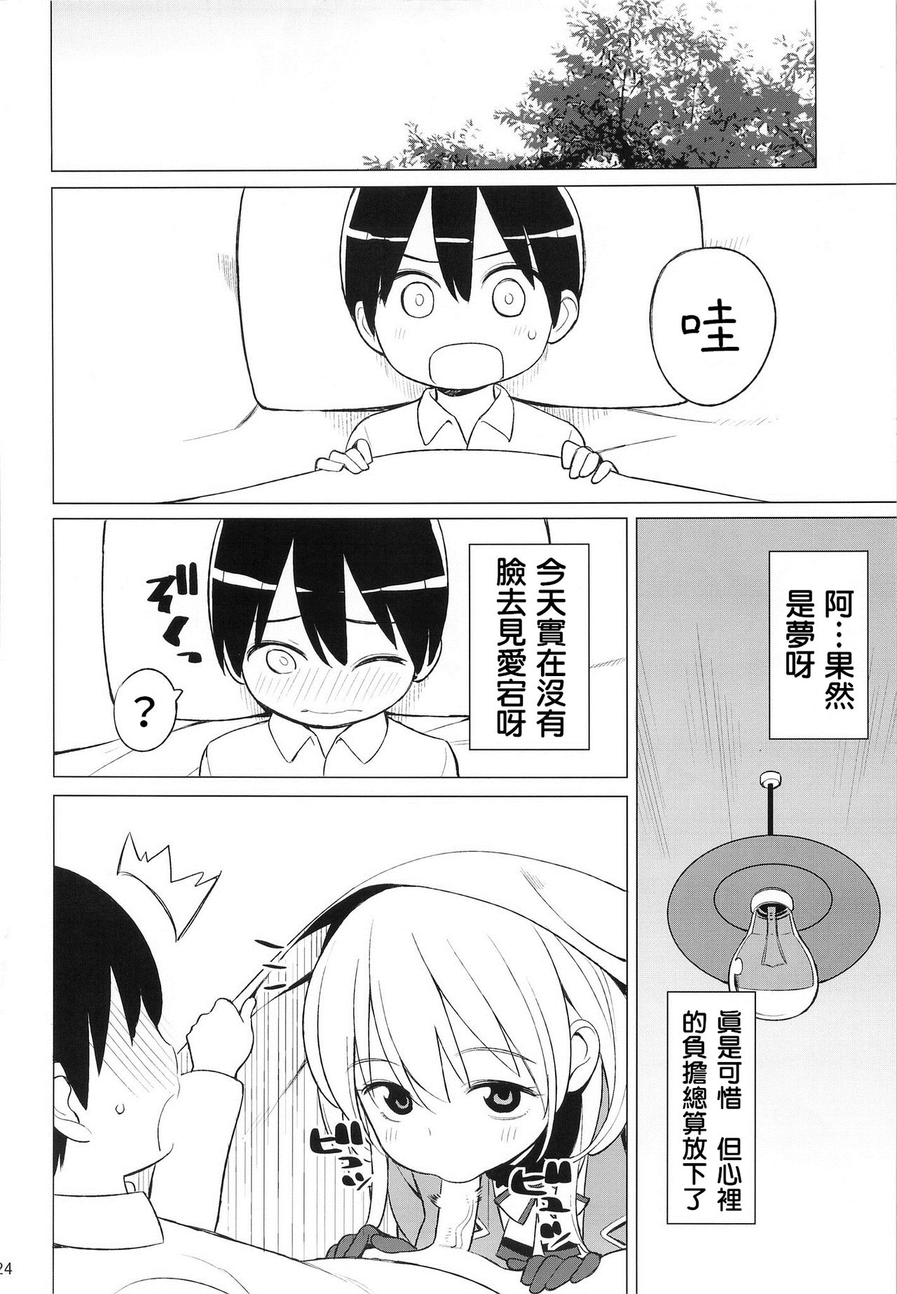 [日本漫画] (SC61) [Higuma-ya (Nora Higuma)] Atago to Chiisana Teitoku-san (Kantai Collection -KanColle-)   单本,正太控,单女,单男#[27P]-25