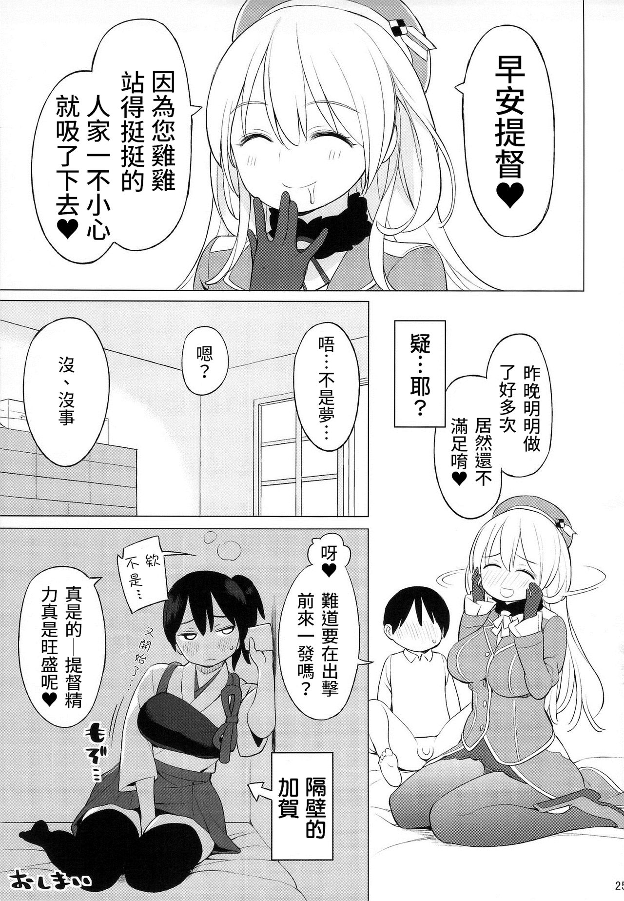 [日本漫画] (SC61) [Higuma-ya (Nora Higuma)] Atago to Chiisana Teitoku-san (Kantai Collection -KanColle-)   单本,正太控,单女,单男#[27P]-26