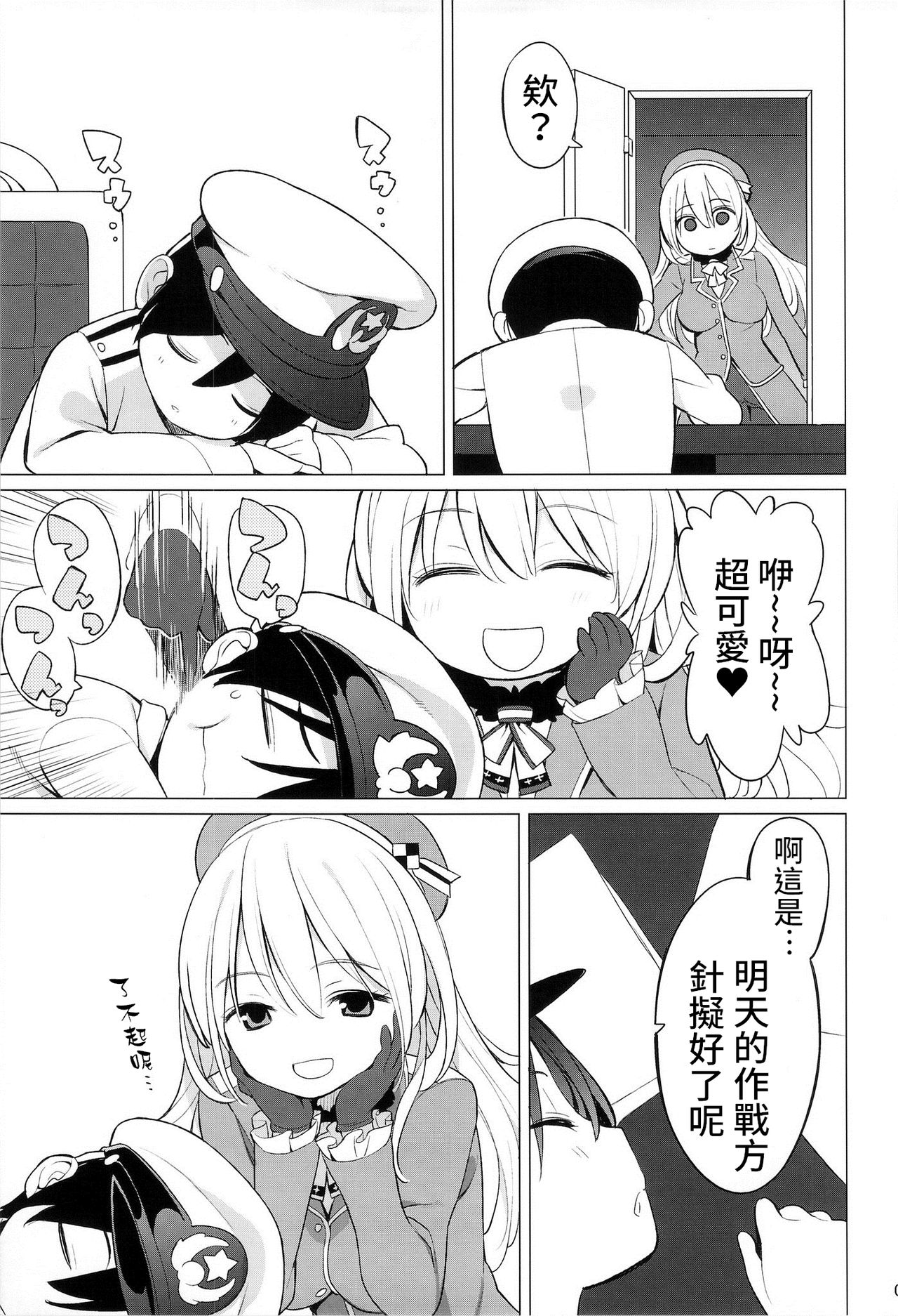 [日本漫画] (SC61) [Higuma-ya (Nora Higuma)] Atago to Chiisana Teitoku-san (Kantai Collection -KanColle-)   单本,正太控,单女,单男#[27P]-6