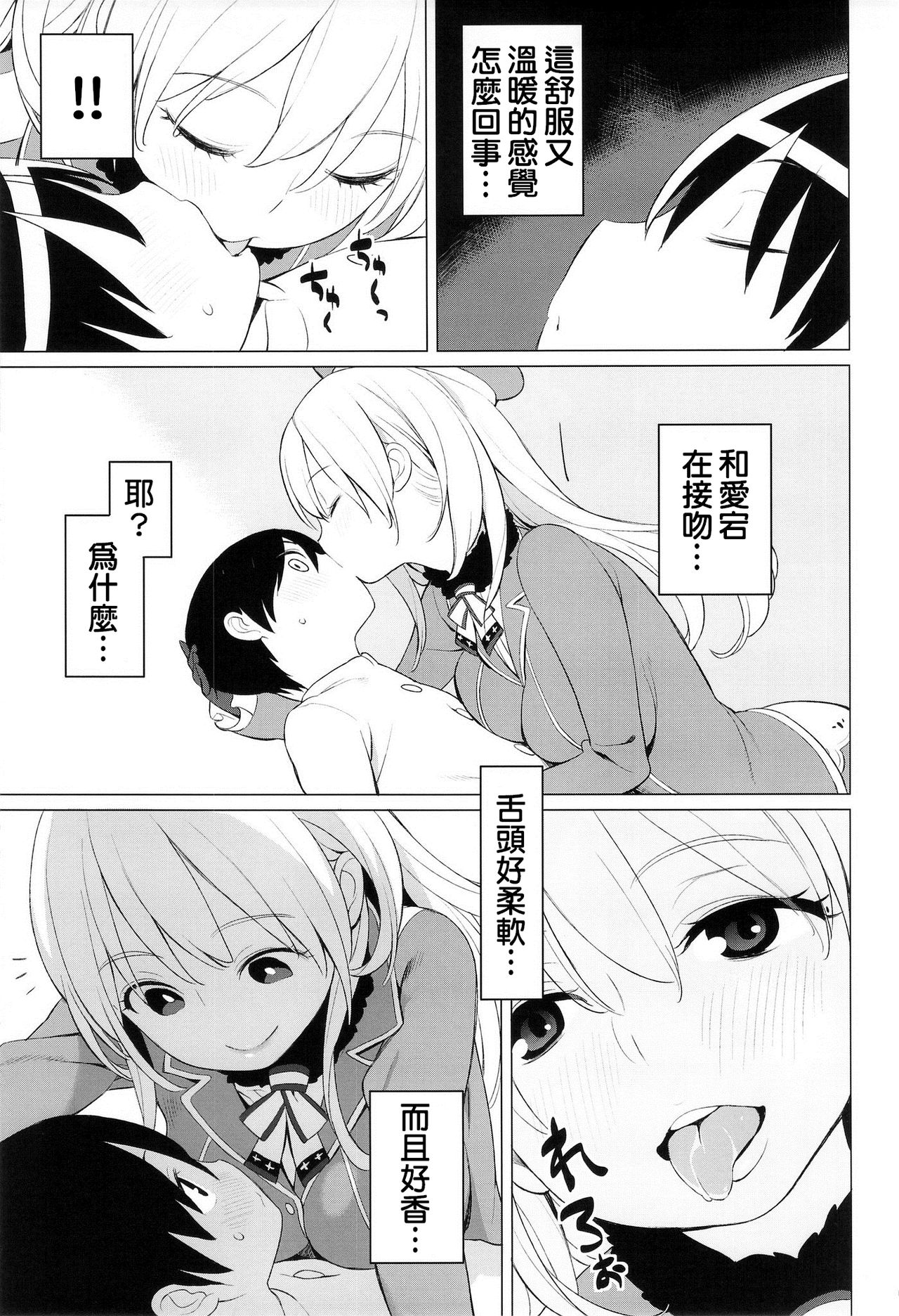 [日本漫画] (SC61) [Higuma-ya (Nora Higuma)] Atago to Chiisana Teitoku-san (Kantai Collection -KanColle-)   单本,正太控,单女,单男#[27P]-8