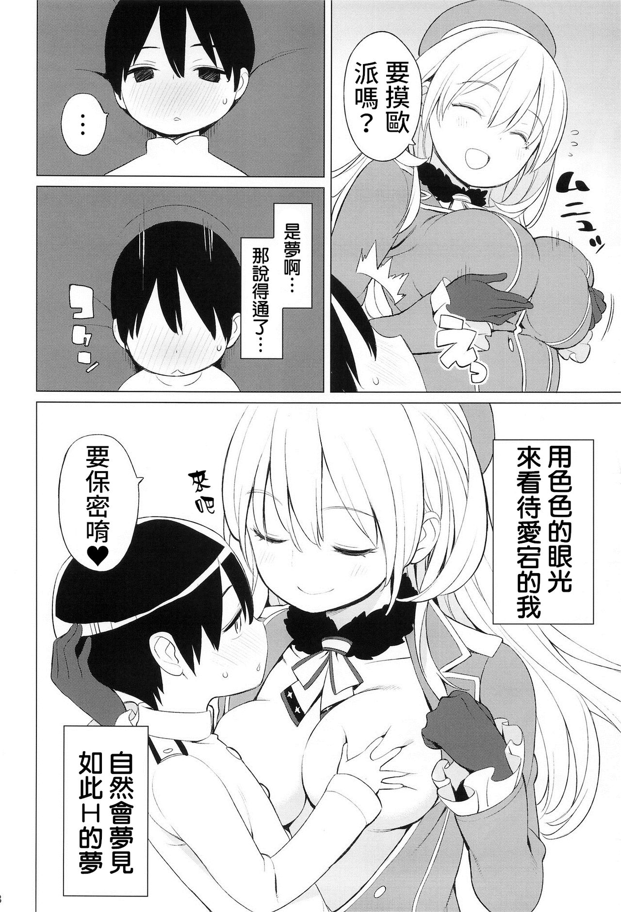 [日本漫画] (SC61) [Higuma-ya (Nora Higuma)] Atago to Chiisana Teitoku-san (Kantai Collection -KanColle-)   单本,正太控,单女,单男#[27P]-9
