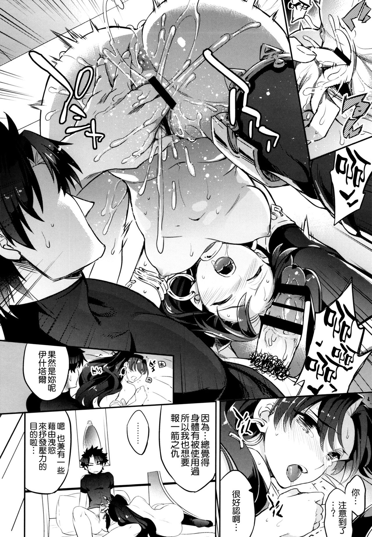 [日本漫画] (C93) [Crazy9 (Ichitaka)] C9-33 Megami-sama no Hajimete Ereshkigal no Baai (Fate/Grand Order)   单本,单男,口交#[27P]-12