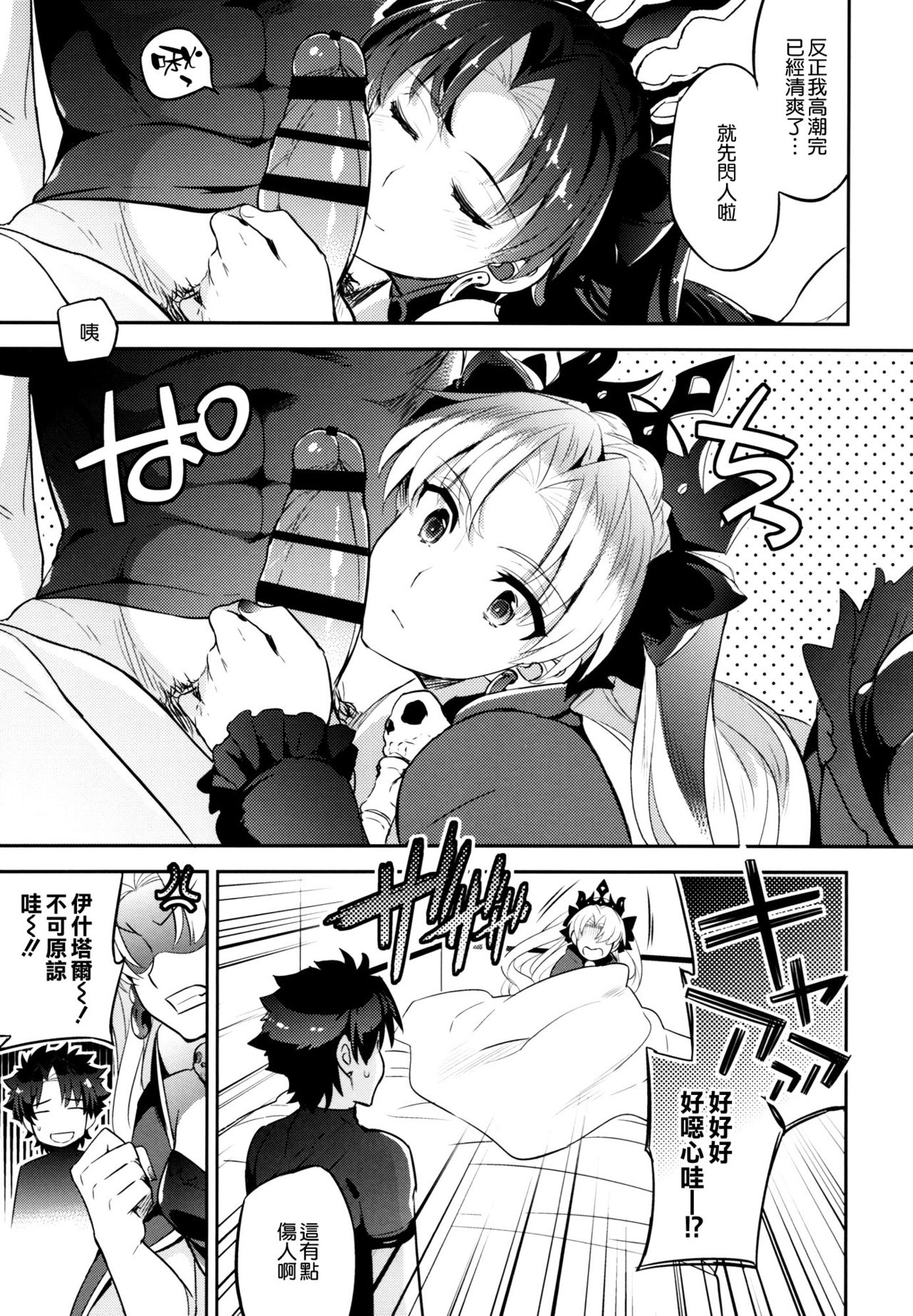 [日本漫画] (C93) [Crazy9 (Ichitaka)] C9-33 Megami-sama no Hajimete Ereshkigal no Baai (Fate/Grand Order)   单本,单男,口交#[27P]-13