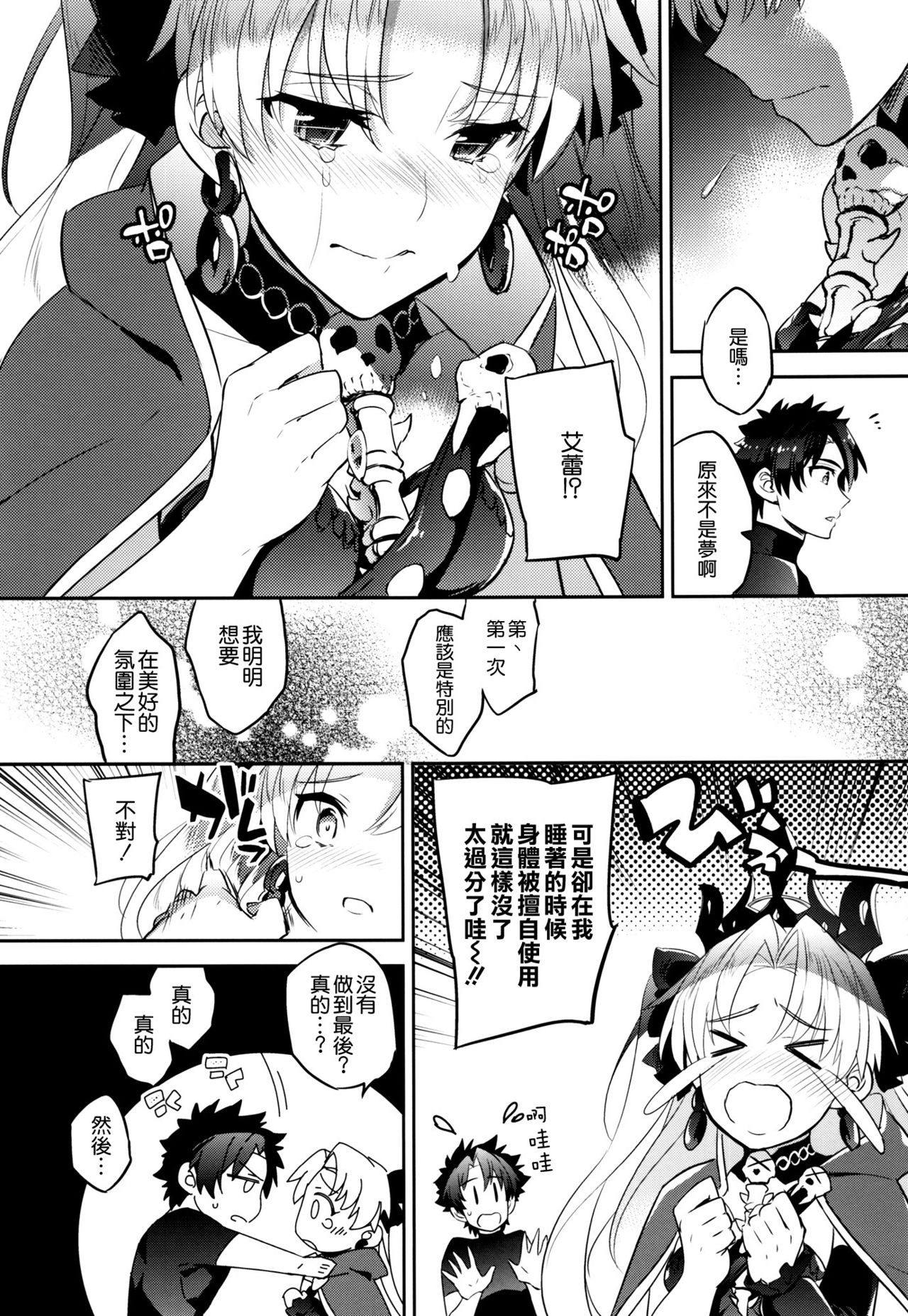 [日本漫画] (C93) [Crazy9 (Ichitaka)] C9-33 Megami-sama no Hajimete Ereshkigal no Baai (Fate/Grand Order)   单本,单男,口交#[27P]-14