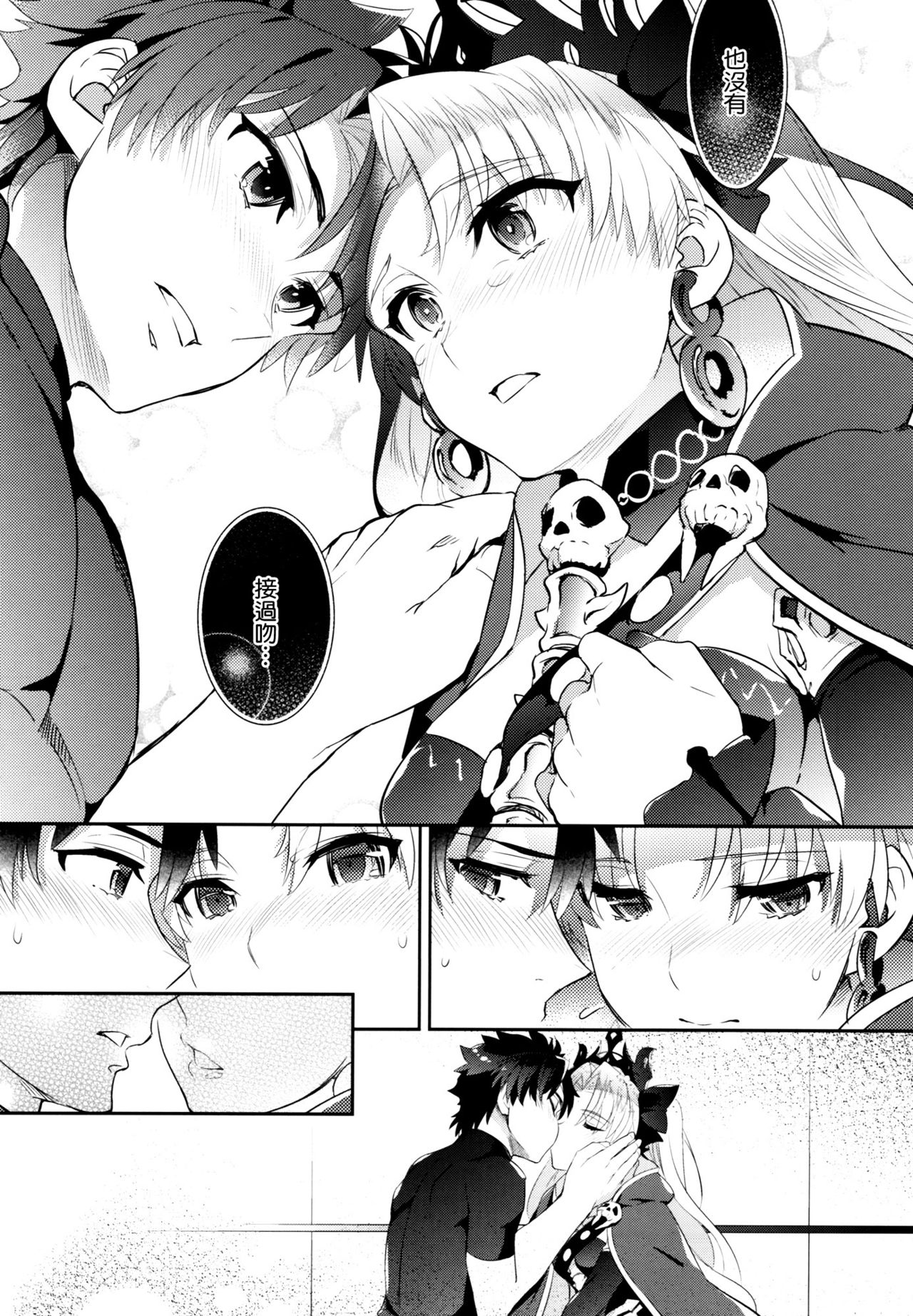 [日本漫画] (C93) [Crazy9 (Ichitaka)] C9-33 Megami-sama no Hajimete Ereshkigal no Baai (Fate/Grand Order)   单本,单男,口交#[27P]-15