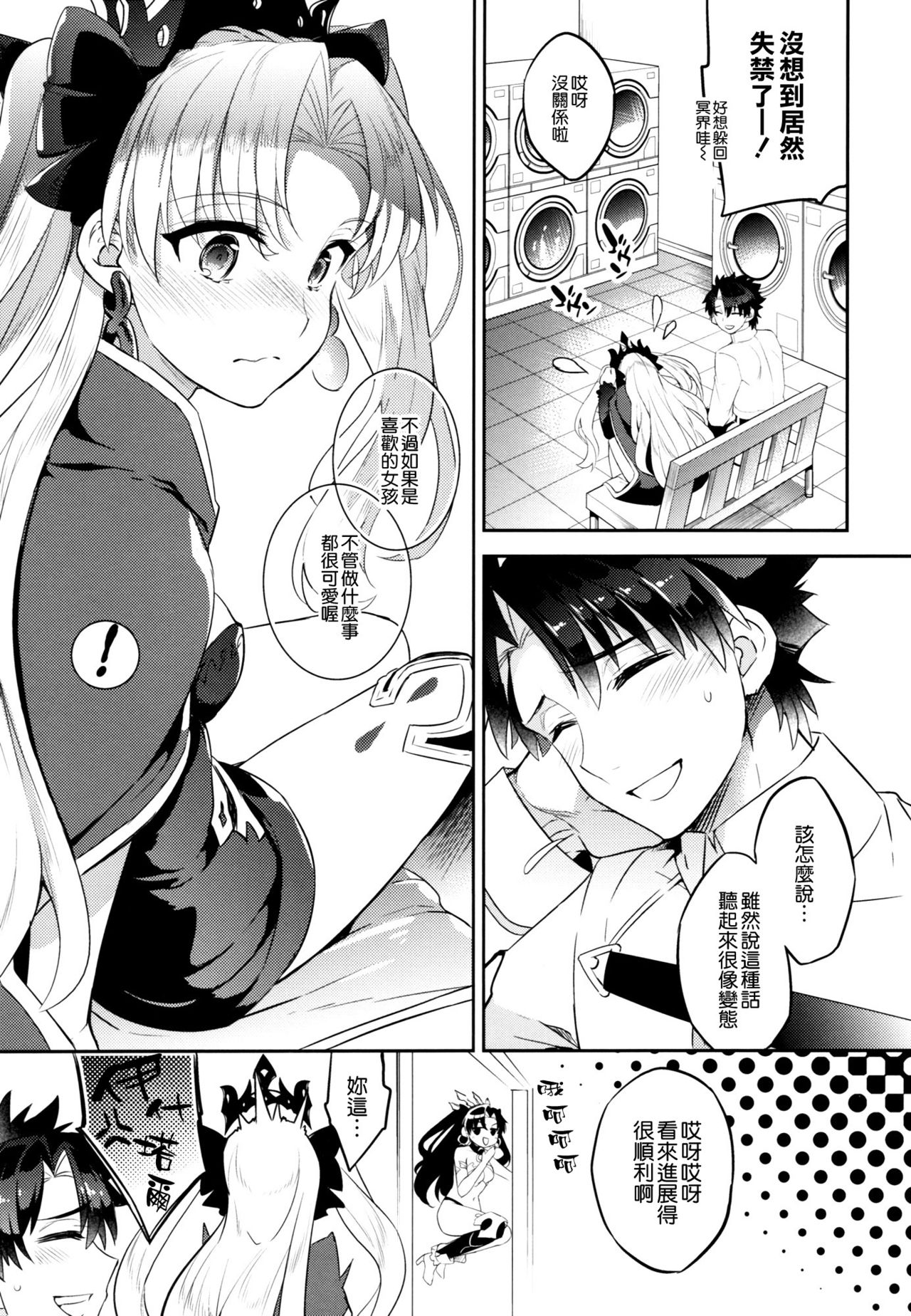 [日本漫画] (C93) [Crazy9 (Ichitaka)] C9-33 Megami-sama no Hajimete Ereshkigal no Baai (Fate/Grand Order)   单本,单男,口交#[27P]-25