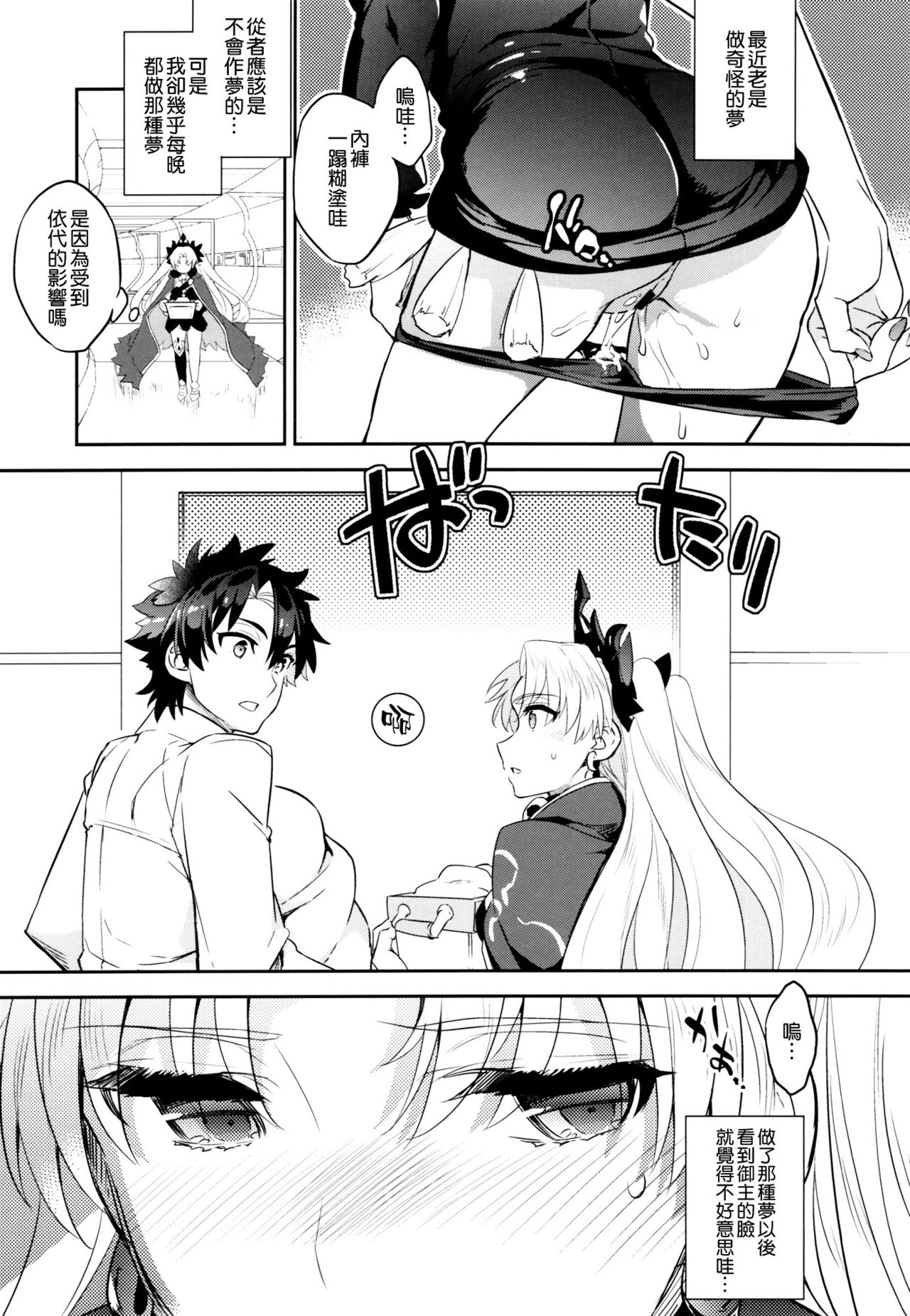 [日本漫画] (C93) [Crazy9 (Ichitaka)] C9-33 Megami-sama no Hajimete Ereshkigal no Baai (Fate/Grand Order)   单本,单男,口交#[27P]-5