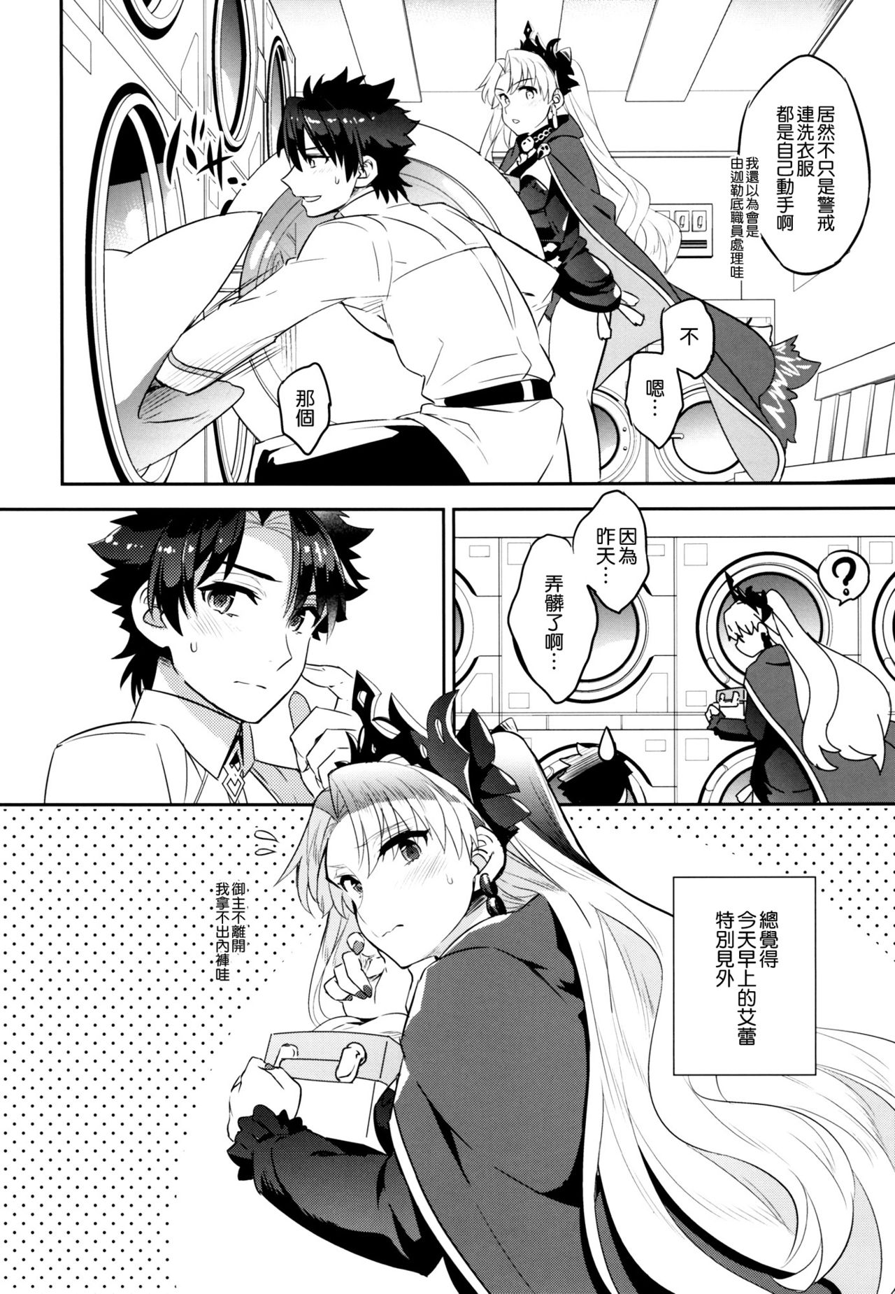 [日本漫画] (C93) [Crazy9 (Ichitaka)] C9-33 Megami-sama no Hajimete Ereshkigal no Baai (Fate/Grand Order)   单本,单男,口交#[27P]-6