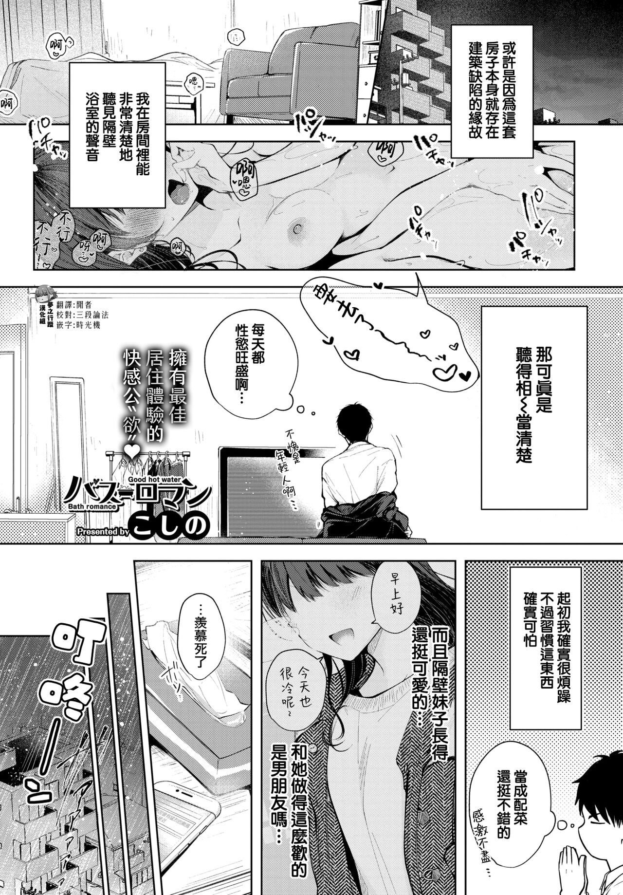 [日本漫画] [Koshino] Bath Romance  浴室浪漫 (COMIC BAVEL 2020-02)   单本,女学生制服,丝袜#[19P]-1