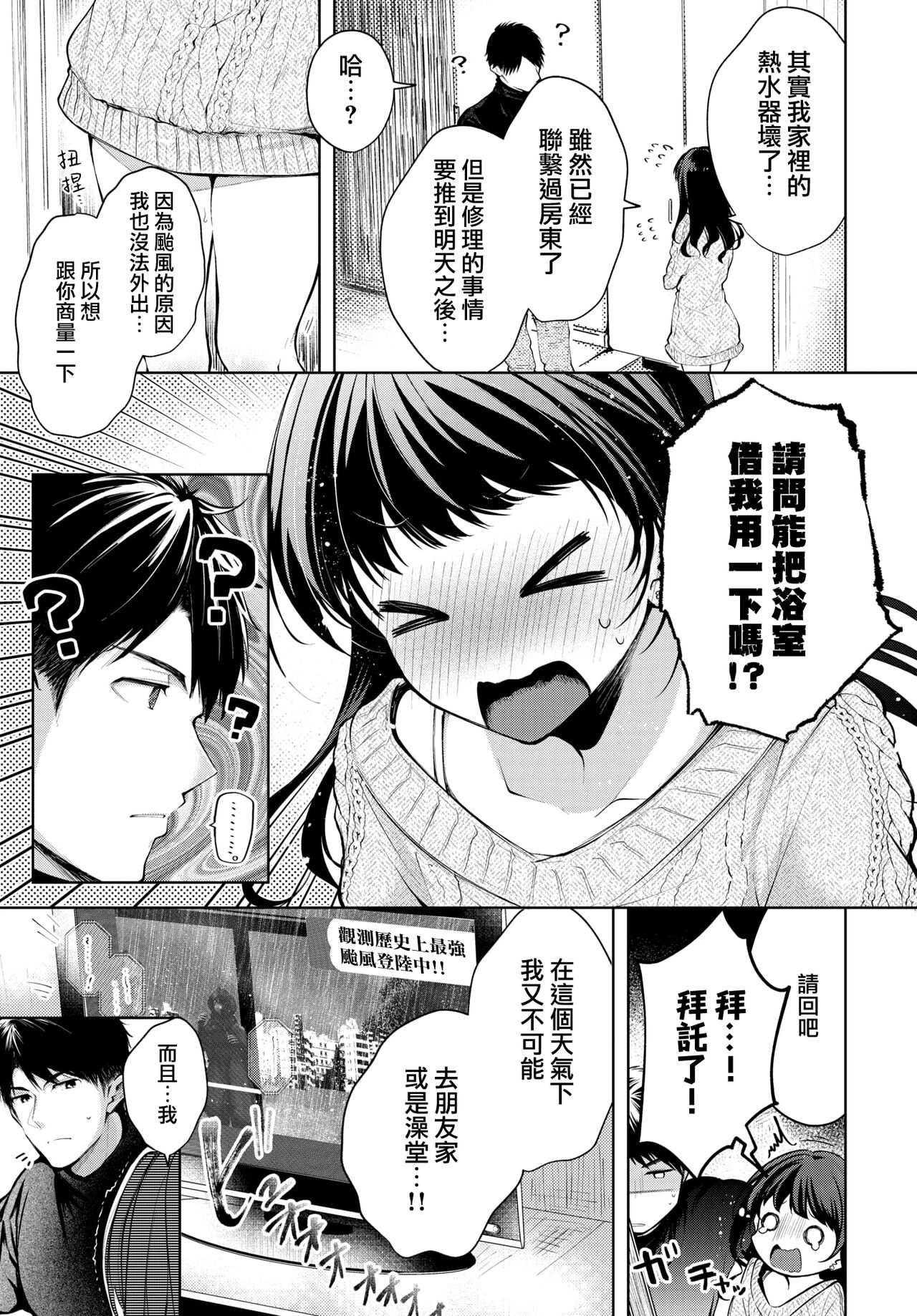 [日本漫画] [Koshino] Bath Romance  浴室浪漫 (COMIC BAVEL 2020-02)   单本,女学生制服,丝袜#[19P]-2