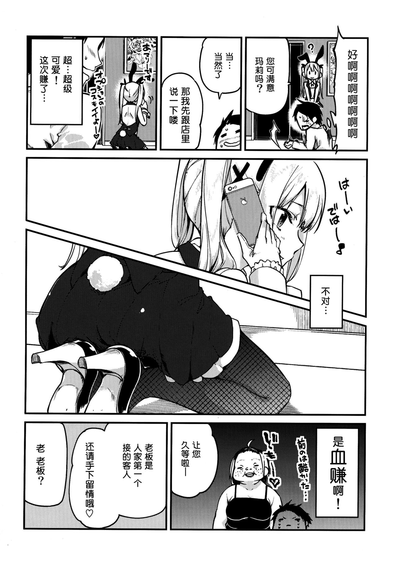 [日本漫画] [A.L.L (Azuma Sawayoshi)] Goshimei wa? Marie-chan de! (Dead or Alive)   单本,萝莉,单女,单男,内射中出,丝袜#[25P]-3