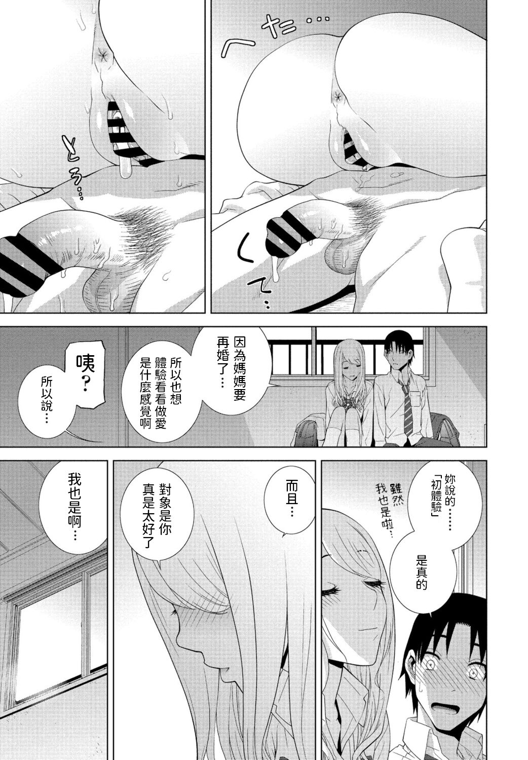 [日本漫画] [Shinobu Tanei] Mada Imouto ja Nai (COMIC Penguin Club 2021-01) [Chinese] [Digital] 单本,单女,单男,破处#[19P]-18