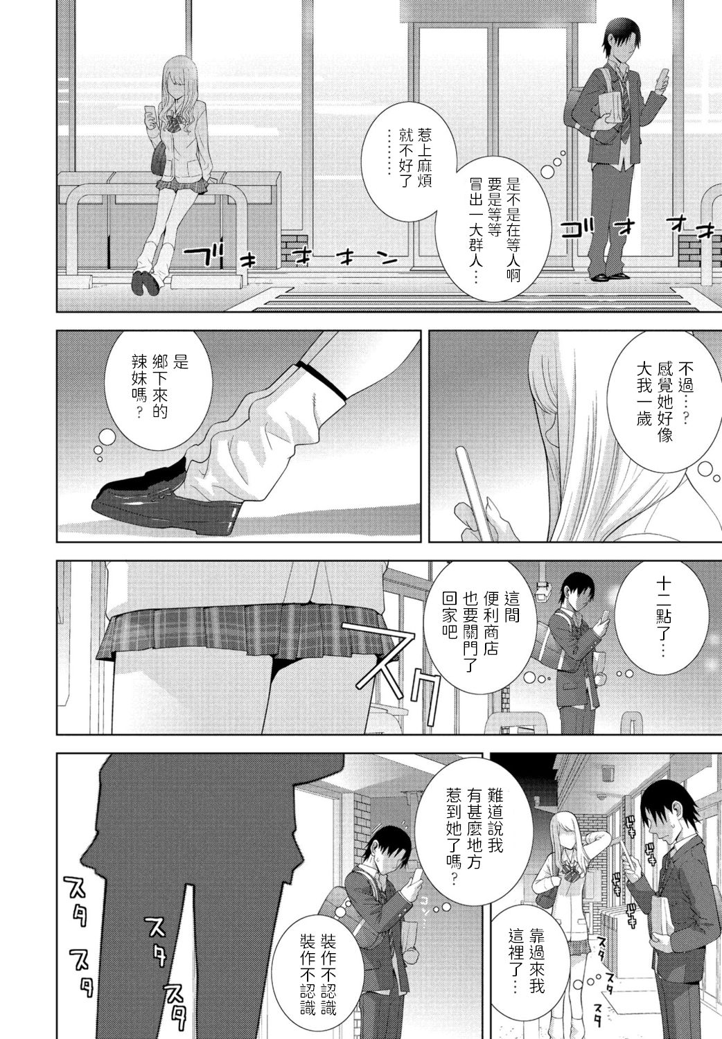 [日本漫画] [Shinobu Tanei] Mada Imouto ja Nai (COMIC Penguin Club 2021-01) [Chinese] [Digital] 单本,单女,单男,破处#[19P]-2