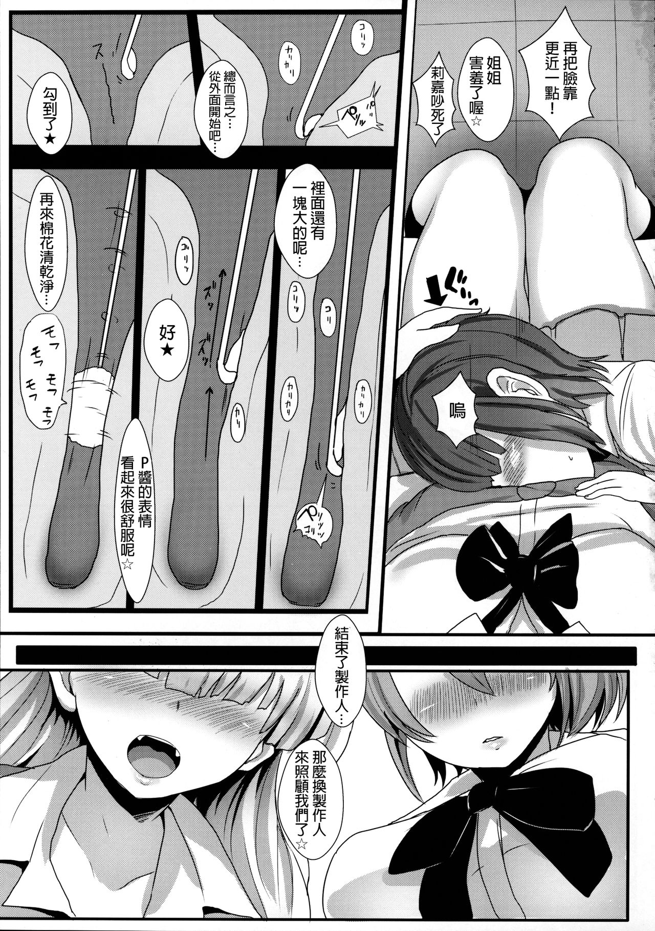 [日本漫画] (C87) [NOSEBLEED (Miyamoto Issa)] I:con (THE IDOLM@STER CINDERELLA GIRLS) [Chinese]  单本,正太控,巨乳大奶,口交,群P,丝袜#[29P]-23