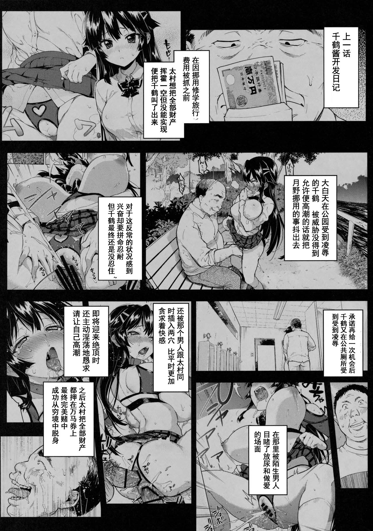 [日本漫画] (C91) [Muchakai (Mucha)] Chizuru-chan Kaihatsu Nikki 4  单本,巨乳大奶,单女,女学生制服,口交#[31P]-2