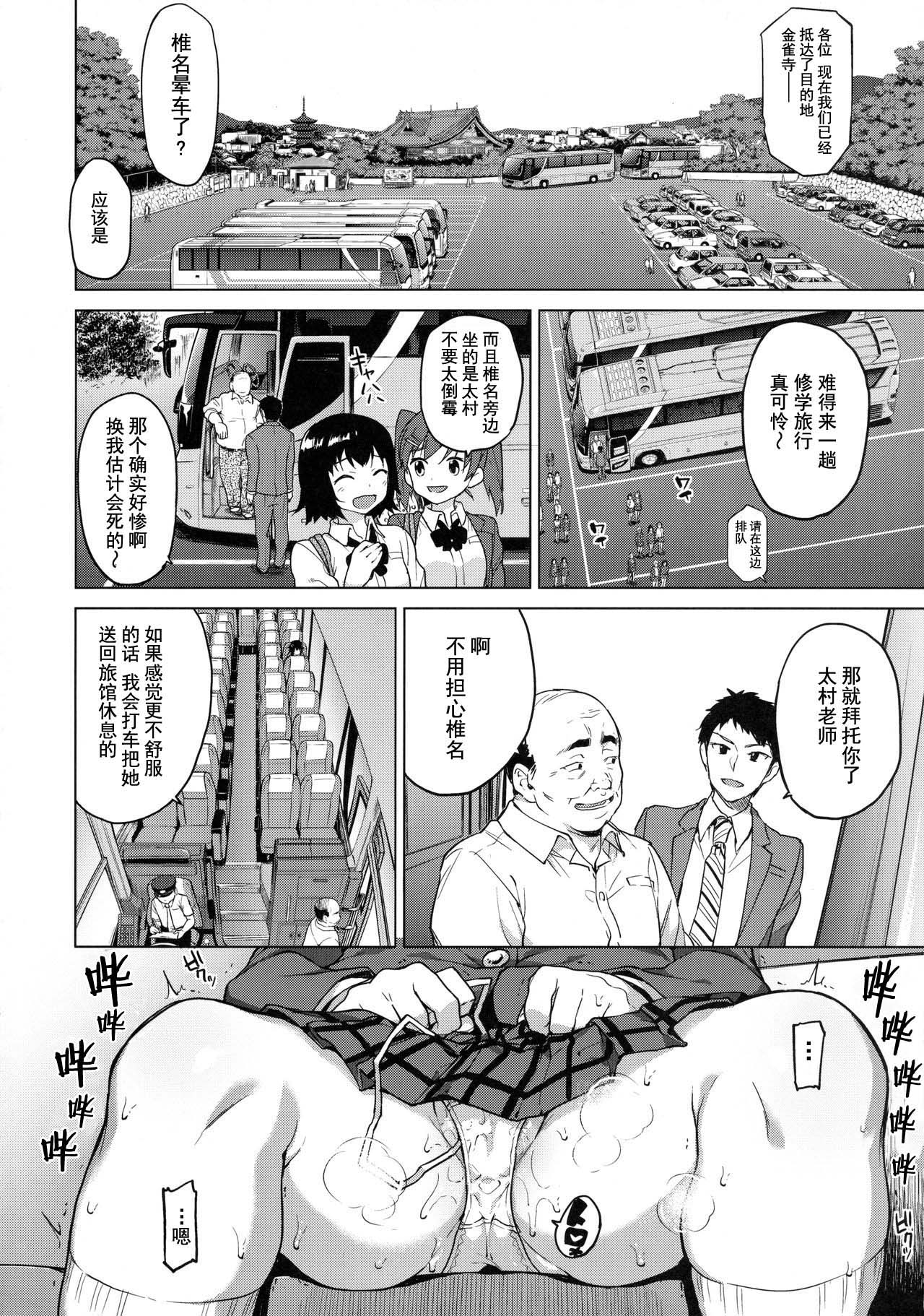 [日本漫画] (C91) [Muchakai (Mucha)] Chizuru-chan Kaihatsu Nikki 4  单本,巨乳大奶,单女,女学生制服,口交#[31P]-3