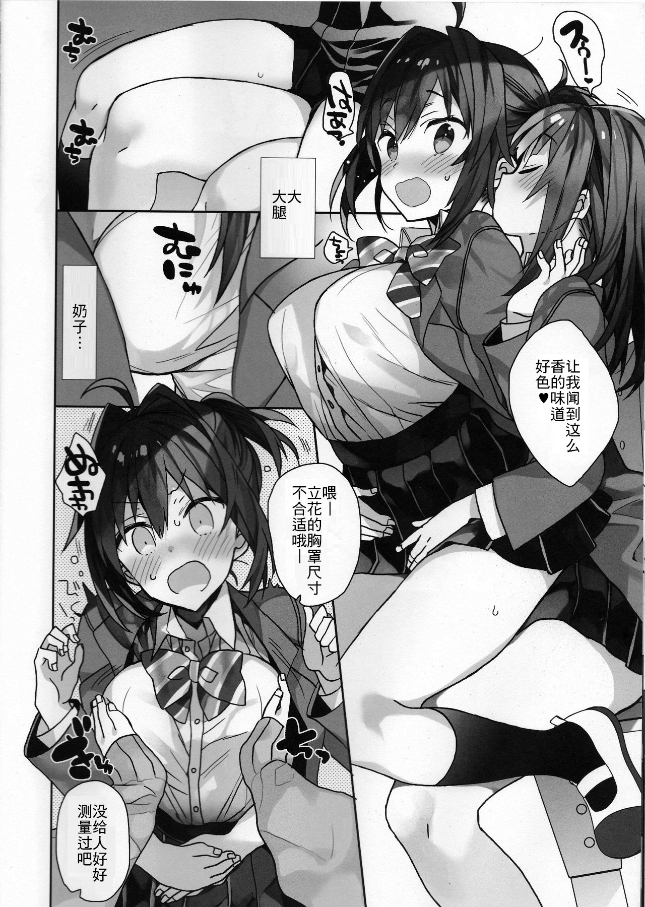 [日本漫画] [ciaociao (Araki Kanao)] Nyotaika Shita Ore no Chotto Tadareta Gakusei Seikatsu [Chinese]   单本,女学生制服#[13P]-11