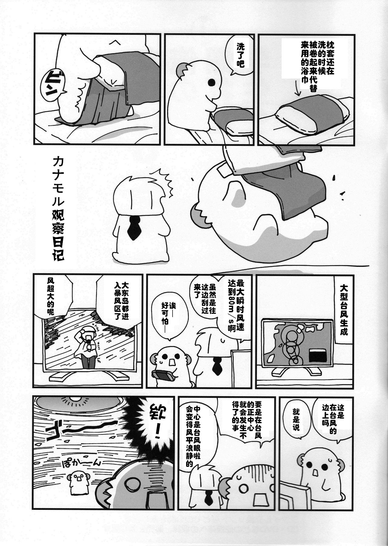 [日本漫画] [ciaociao (Araki Kanao)] Nyotaika Shita Ore no Chotto Tadareta Gakusei Seikatsu [Chinese]   单本,女学生制服#[13P]-13