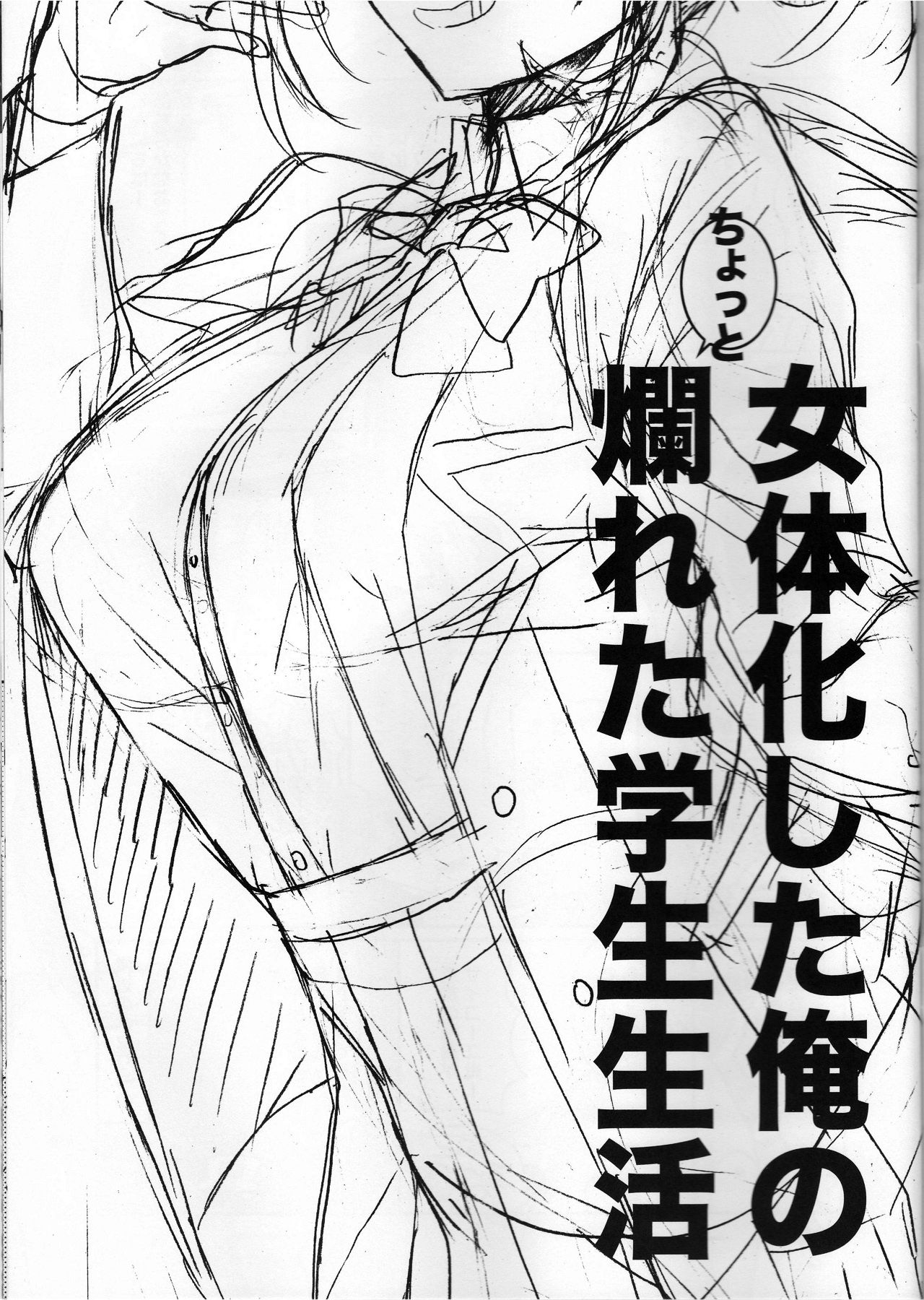 [日本漫画] [ciaociao (Araki Kanao)] Nyotaika Shita Ore no Chotto Tadareta Gakusei Seikatsu [Chinese]   单本,女学生制服#[13P]-2