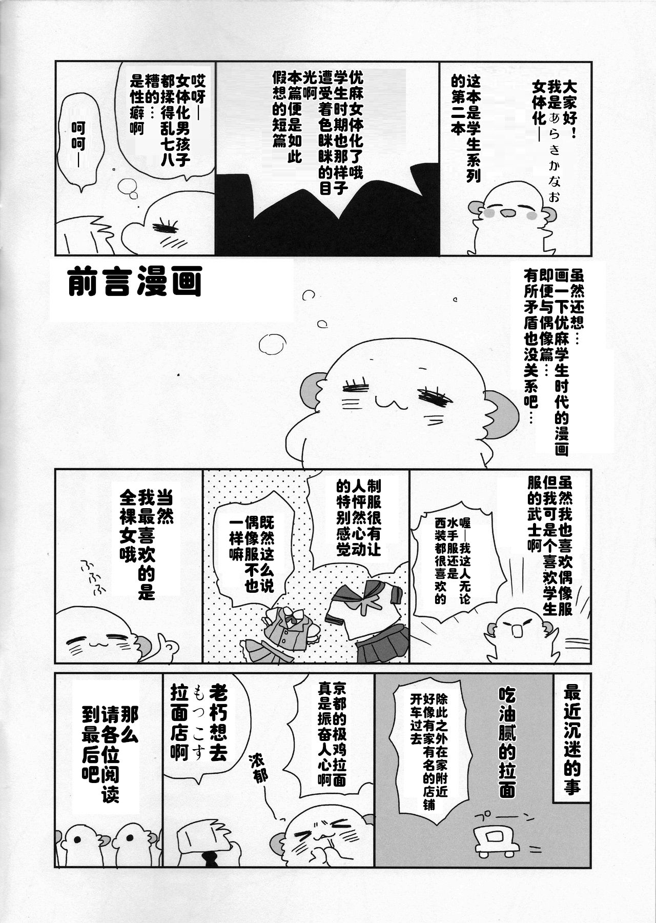 [日本漫画] [ciaociao (Araki Kanao)] Nyotaika Shita Ore no Chotto Tadareta Gakusei Seikatsu [Chinese]   单本,女学生制服#[13P]-3