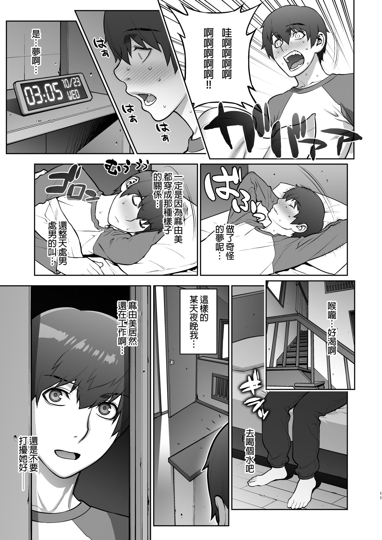 [日本漫画] [Motchie Kingdom (Motchie)] Oba no Uwa Kitsu Cosplay Onanie o Mokugeki Shita Ken [Chinese]   单本,巨乳大奶,不伦,单女,单男,丝袜#[34P]-10