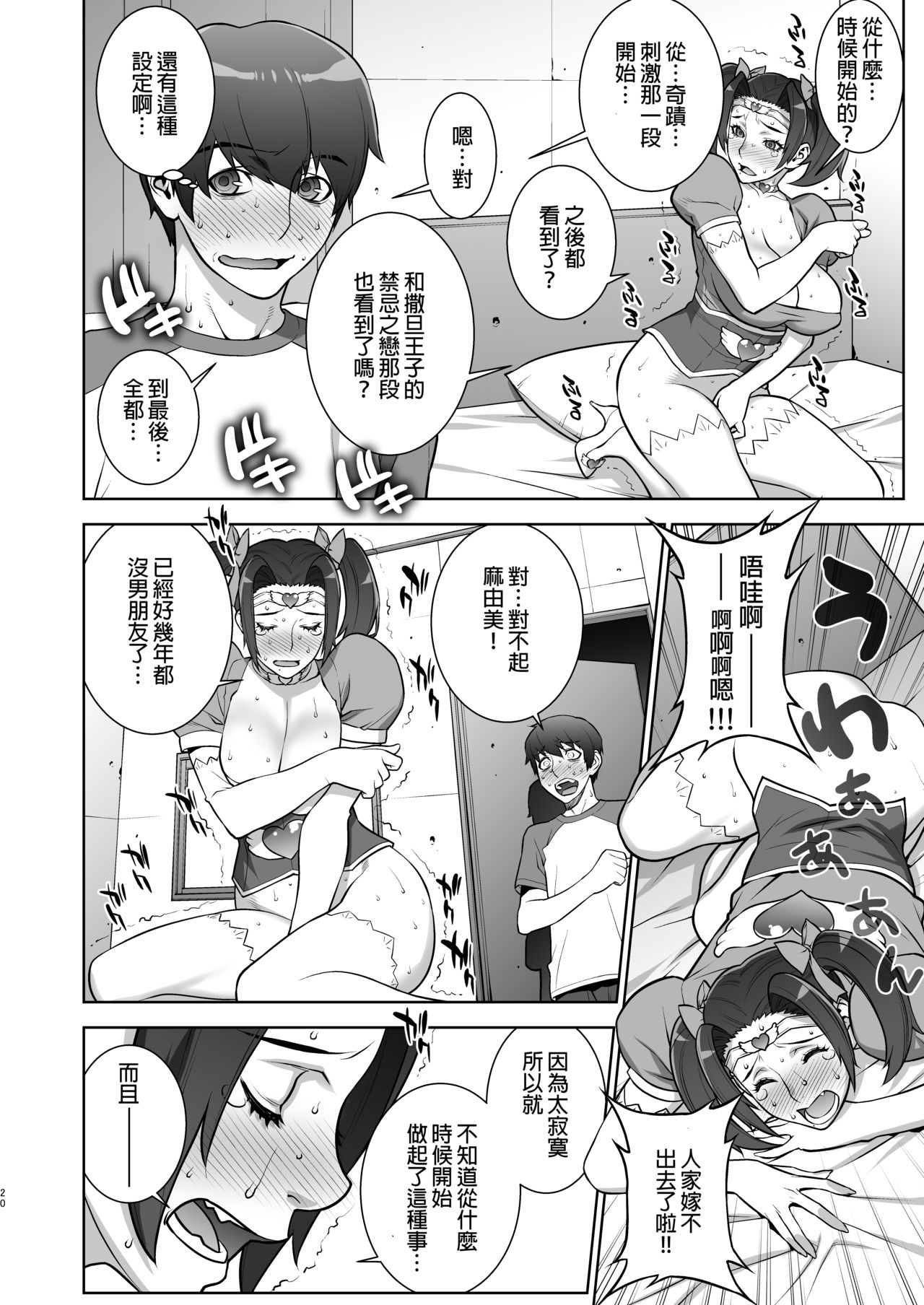 [日本漫画] [Motchie Kingdom (Motchie)] Oba no Uwa Kitsu Cosplay Onanie o Mokugeki Shita Ken [Chinese]   单本,巨乳大奶,不伦,单女,单男,丝袜#[34P]-19