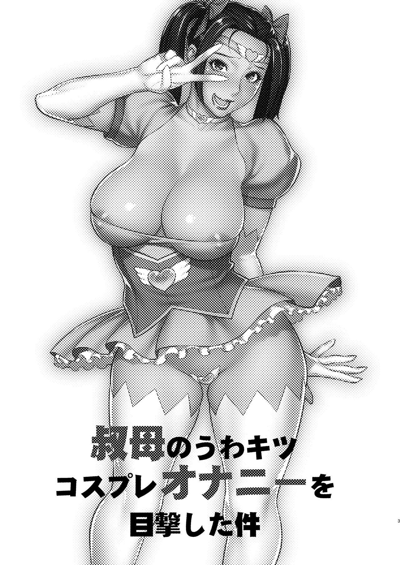 [日本漫画] [Motchie Kingdom (Motchie)] Oba no Uwa Kitsu Cosplay Onanie o Mokugeki Shita Ken [Chinese]   单本,巨乳大奶,不伦,单女,单男,丝袜#[34P]-2