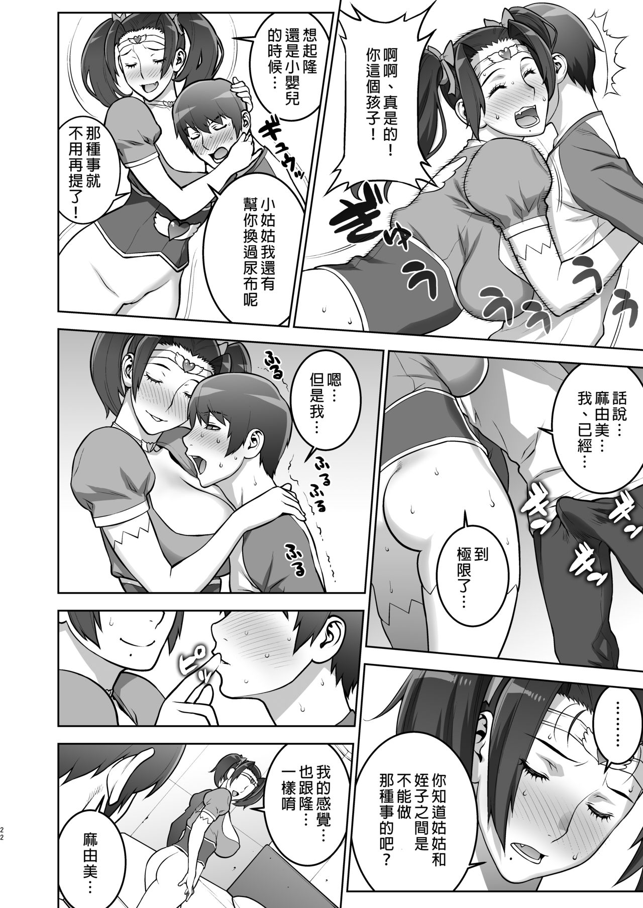 [日本漫画] [Motchie Kingdom (Motchie)] Oba no Uwa Kitsu Cosplay Onanie o Mokugeki Shita Ken [Chinese]   单本,巨乳大奶,不伦,单女,单男,丝袜#[34P]-21
