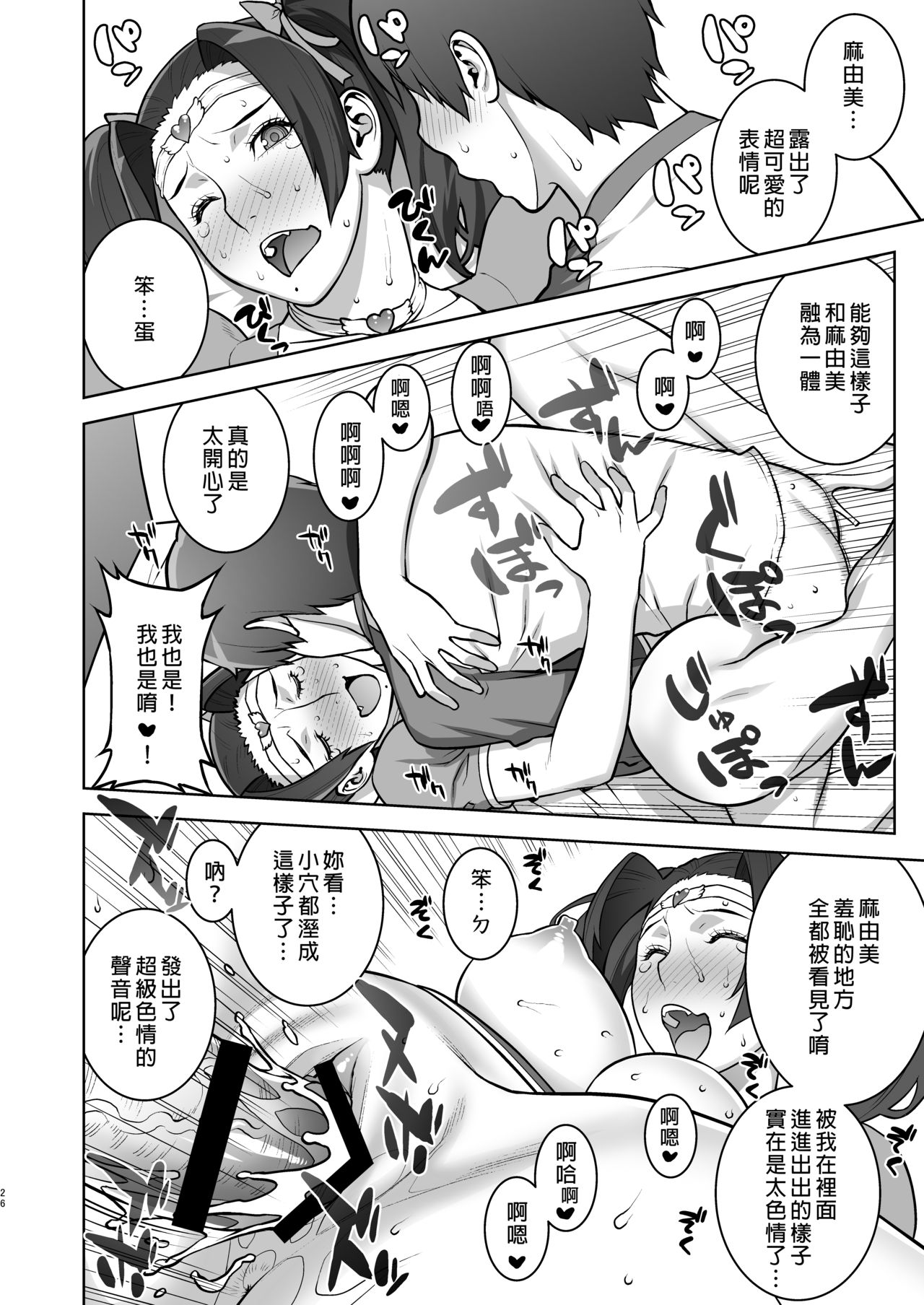 [日本漫画] [Motchie Kingdom (Motchie)] Oba no Uwa Kitsu Cosplay Onanie o Mokugeki Shita Ken [Chinese]   单本,巨乳大奶,不伦,单女,单男,丝袜#[34P]-25